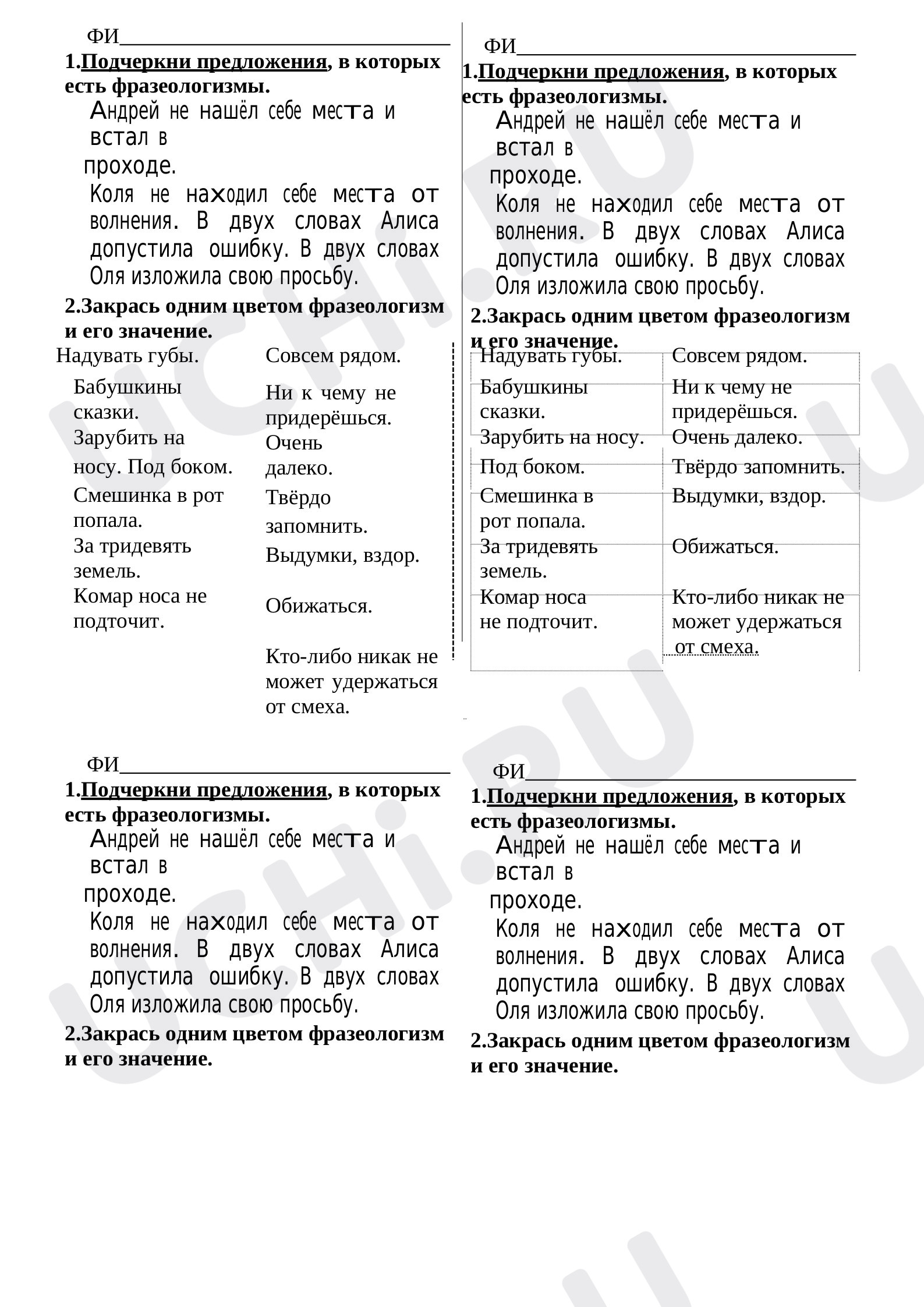 Предпросмотр материала Рабочий лист к уроку русского языка по теме: "Фразеологизмы."