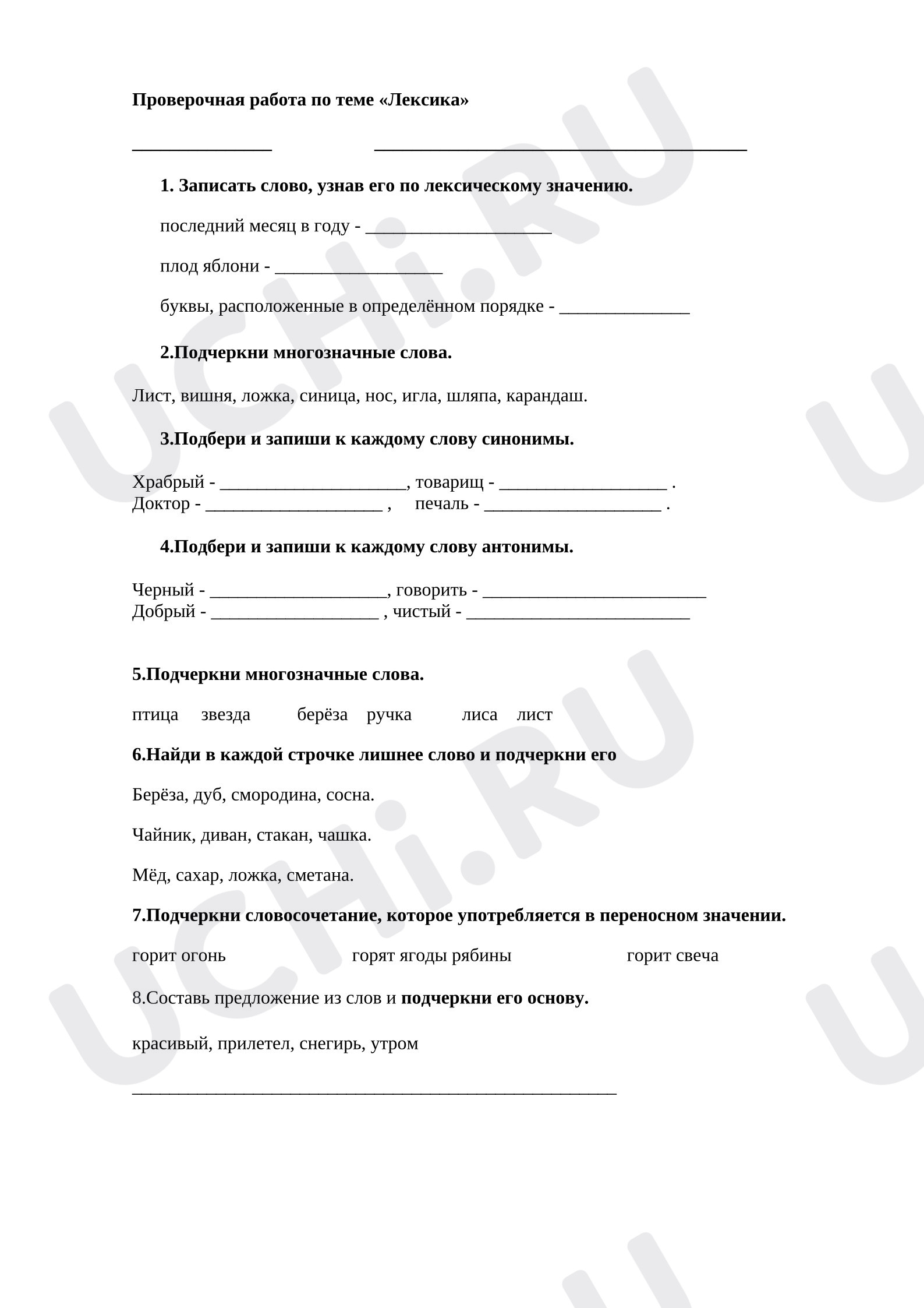 Предпросмотр материала Проверочная работа кк уроку русского языка по теме «Лексика».