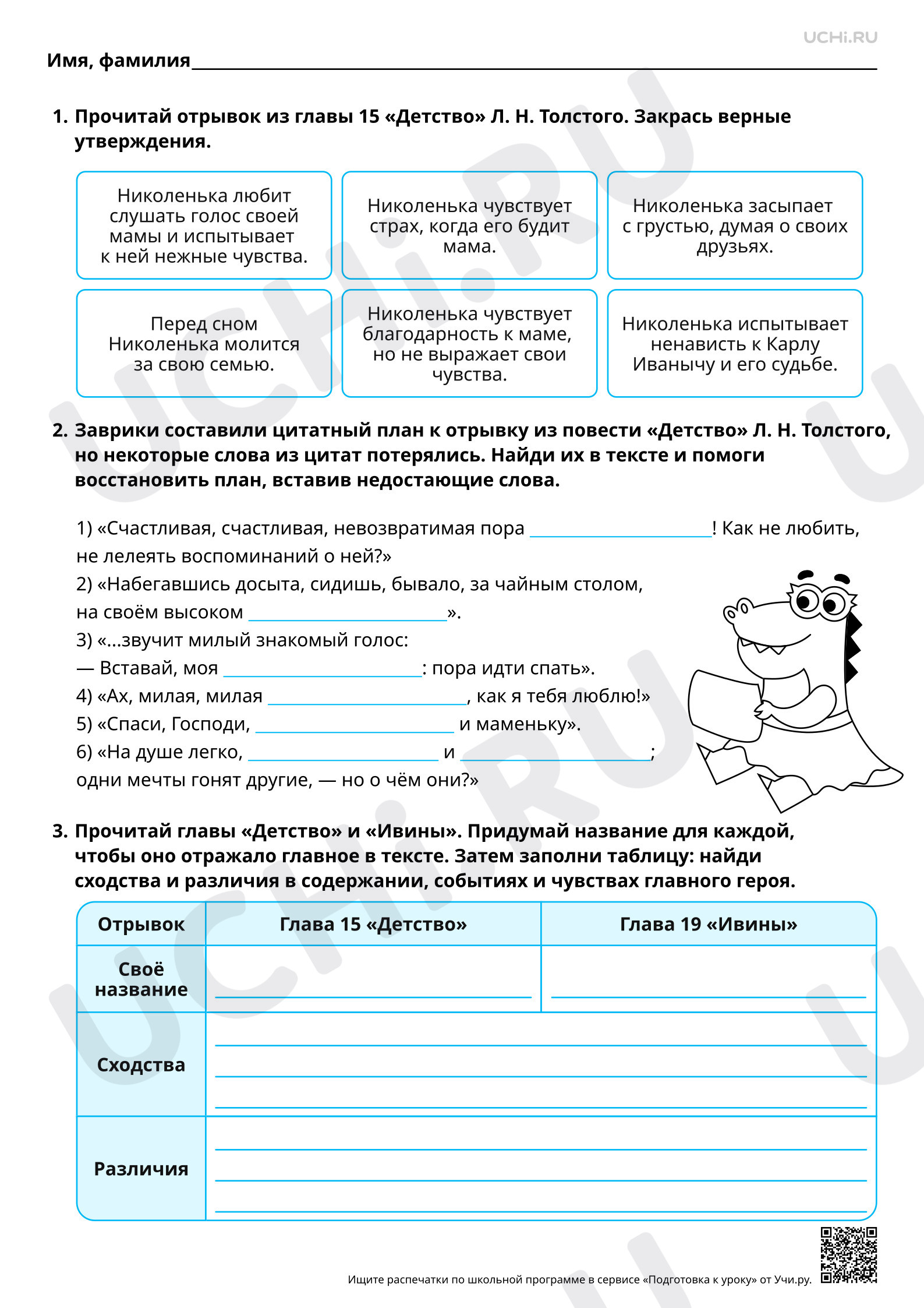 Предпросмотр материала Общее представление о повести как эпическом жанре. Знакомство с отрывками из повести Л. Н. Толстого «Детство». Базовый уровень