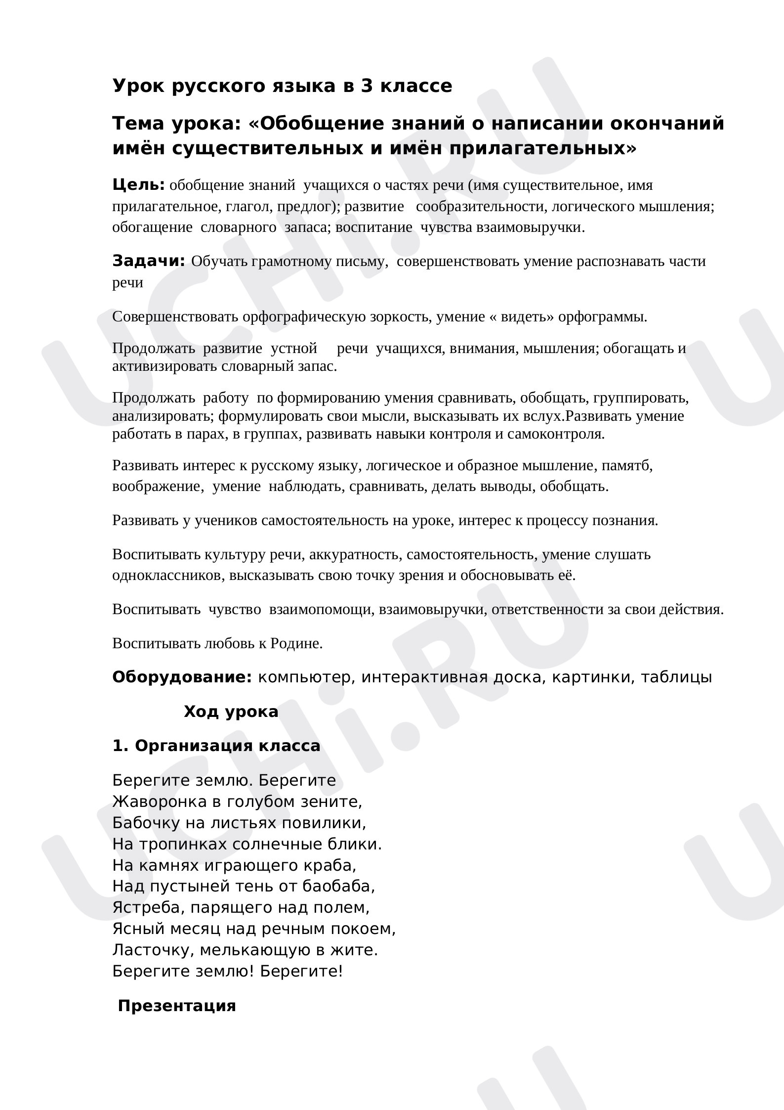 Обобщение знаний о написании окончаний прилагательных. Обобщение знаний о написании окончаний прилагательных