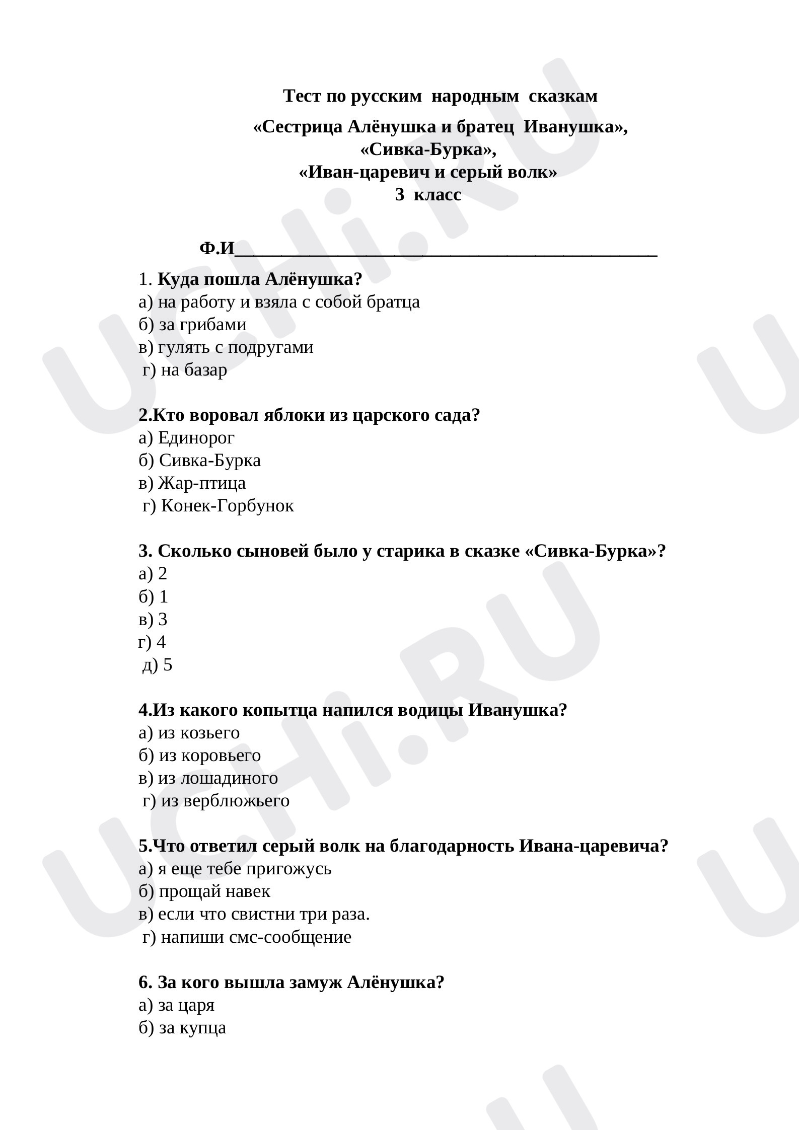 Предпросмотр материала Тест по русским народным сказкам. Литературное чтение 3 класс