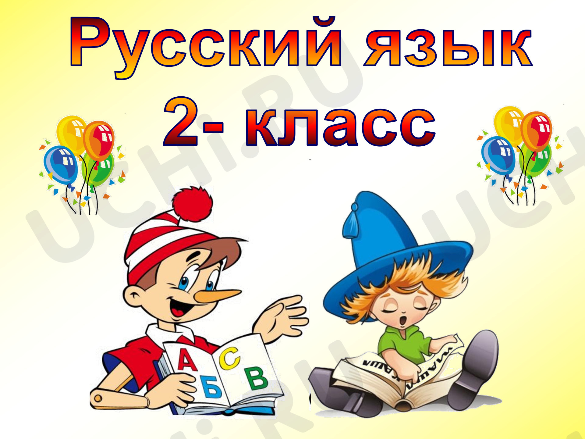 Предпросмотр материала Презентация к уроку русского языка. Слово и слог.