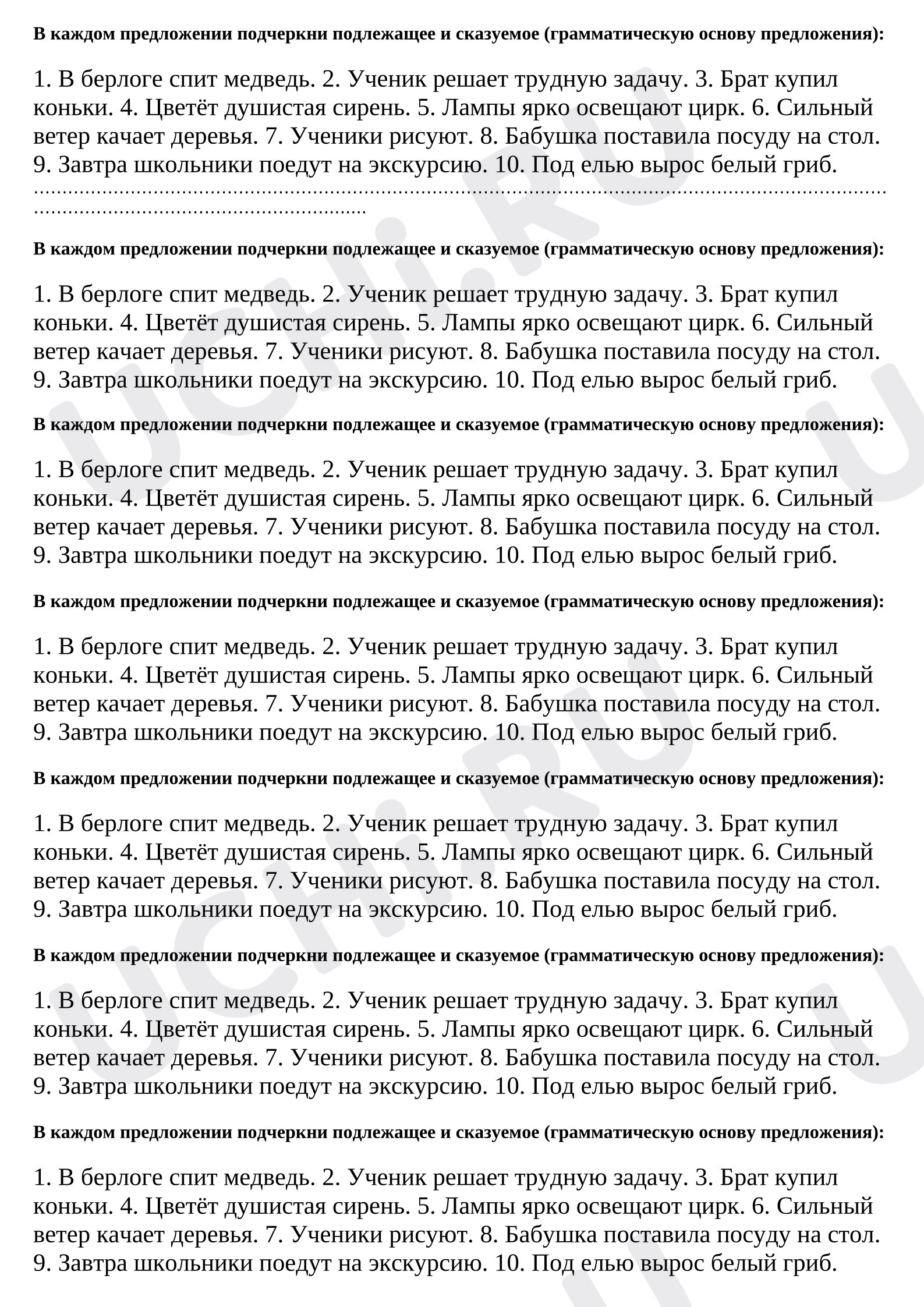 Предпросмотр материала Рабочие листы к уроку русского языка. Главные члены предложения.