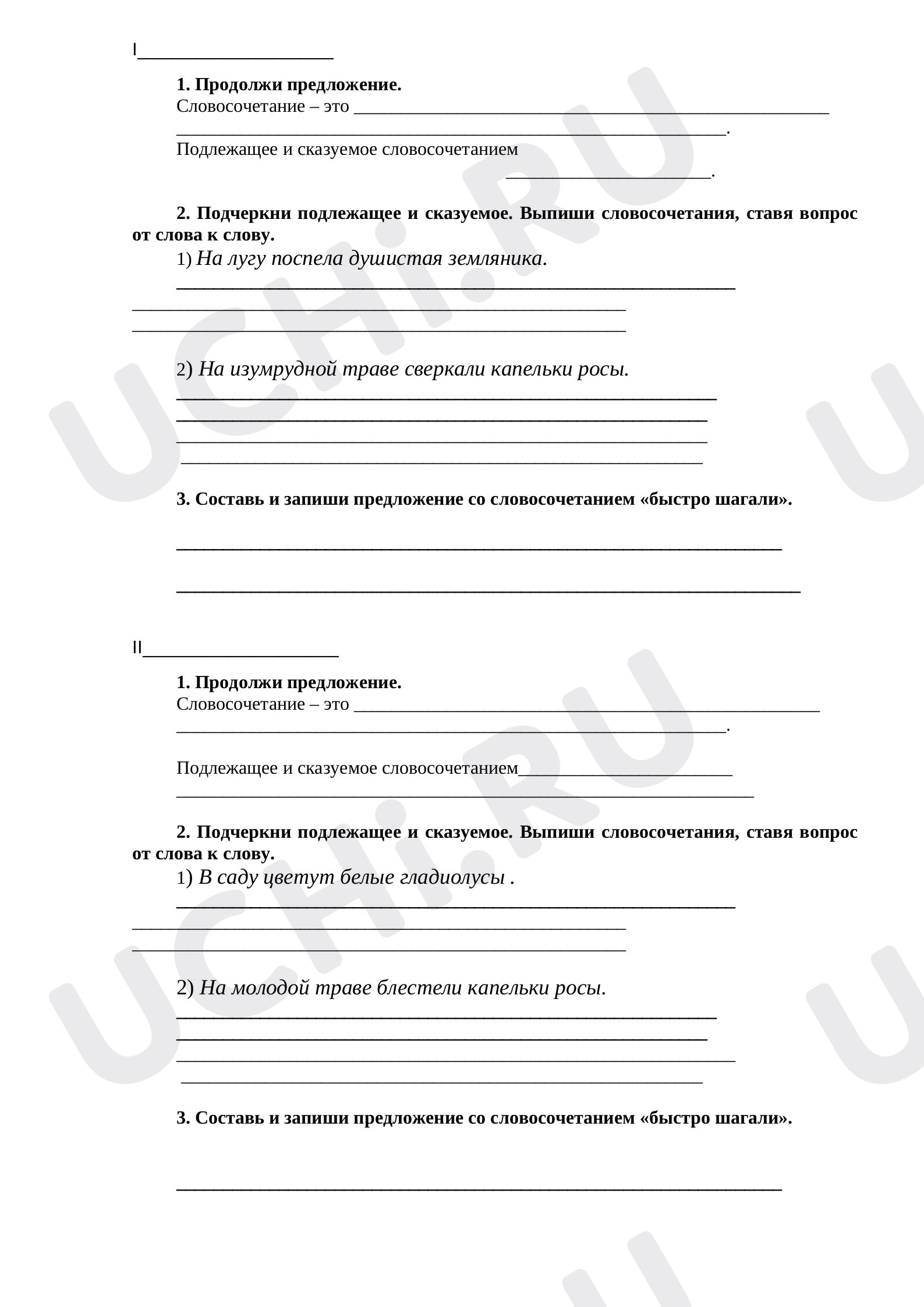 Предпросмотр материала Рабочие листы по русскому языку. Русский язык. Словосочетание.