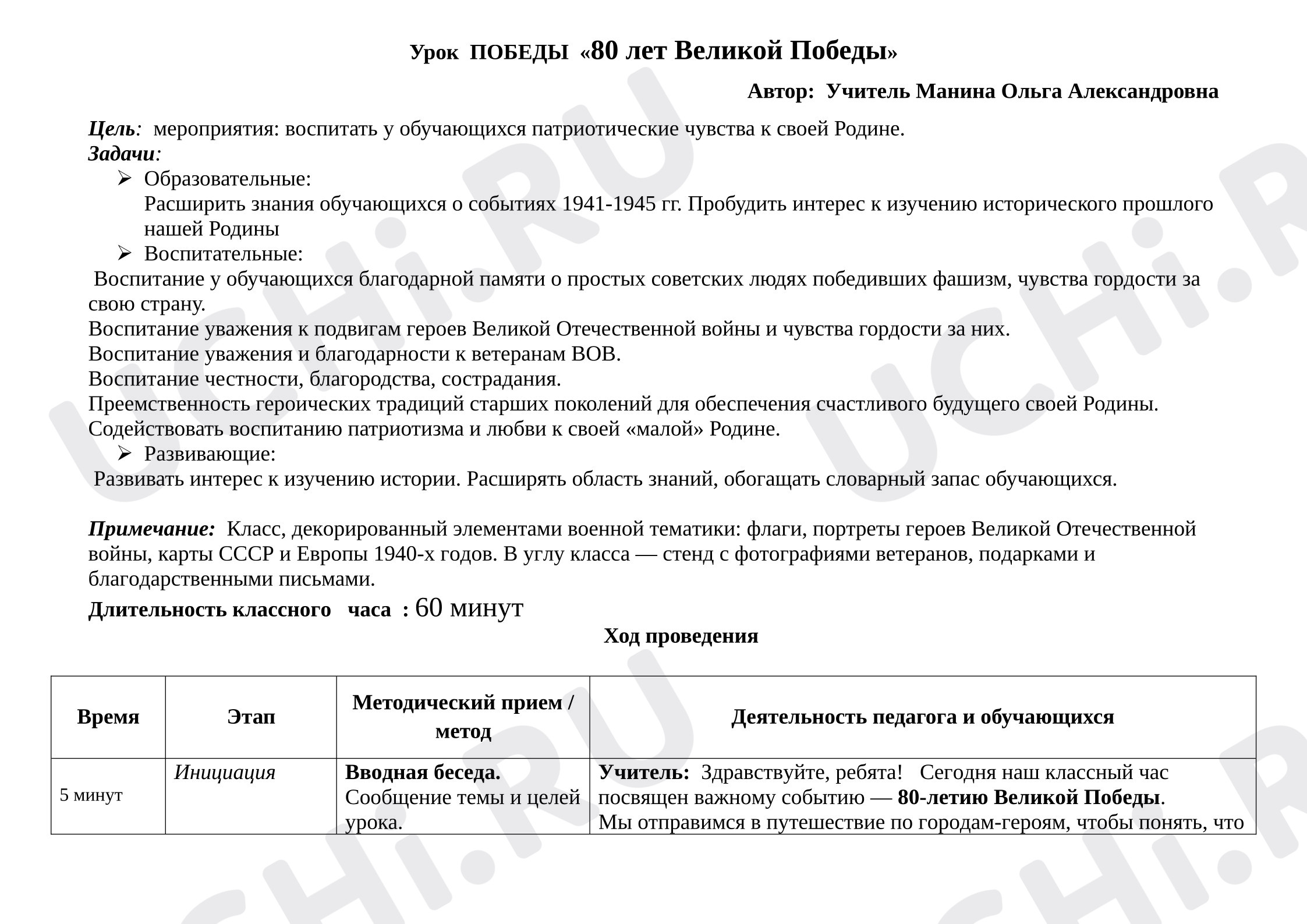 Предпросмотр материала Урок Победы