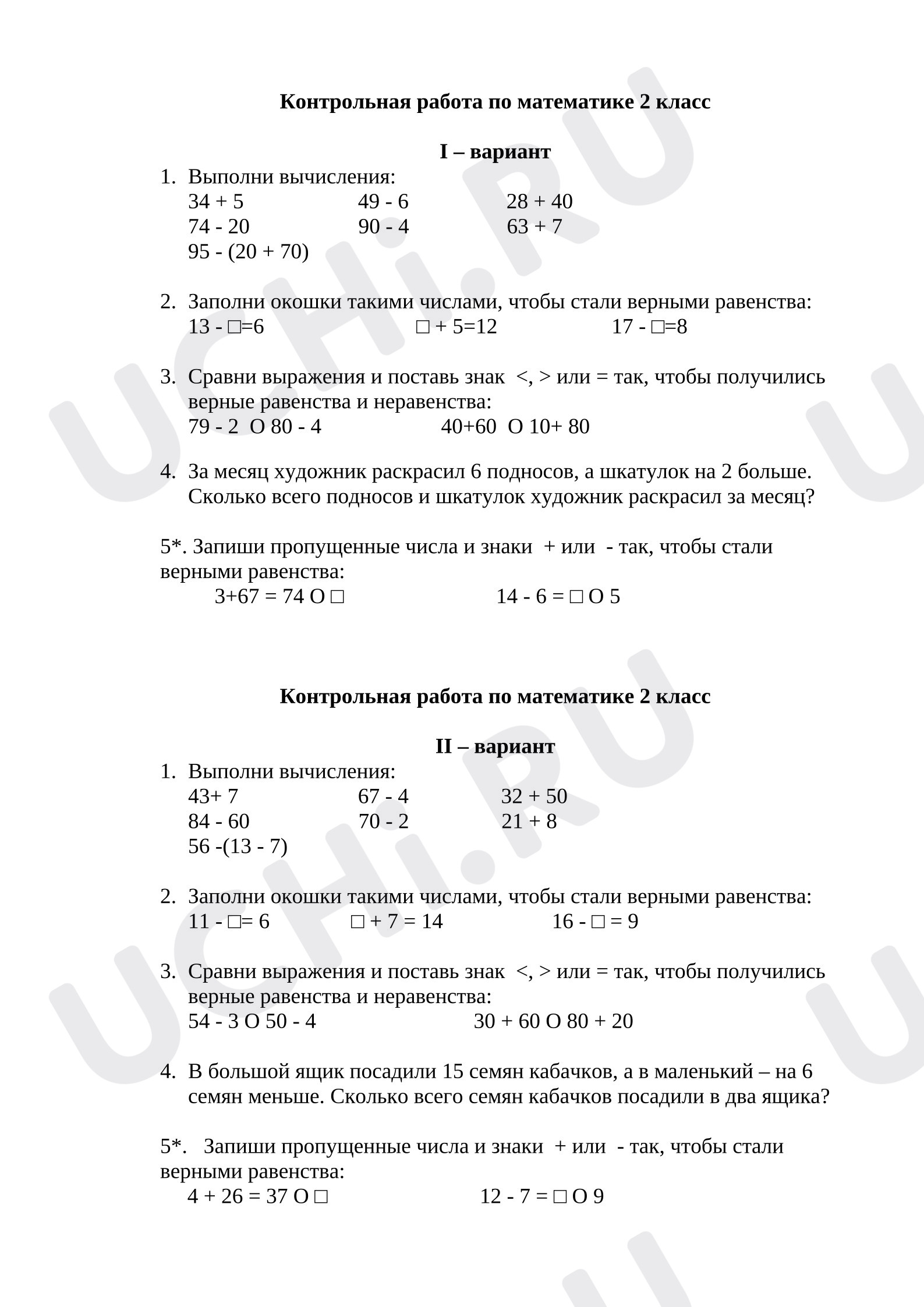 Предпросмотр материала Контрольная работа по математике.