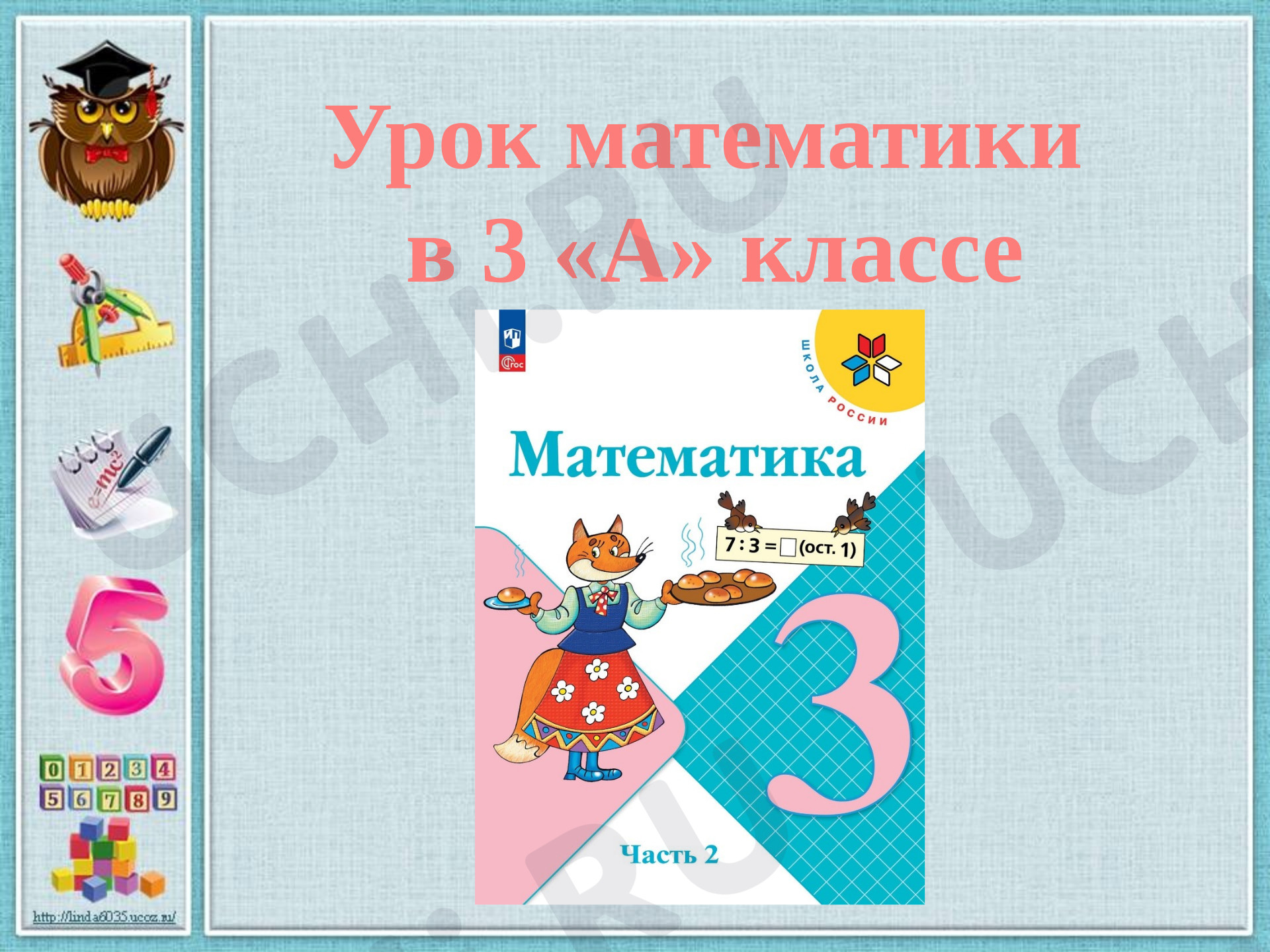 Предпросмотр материала Нумерация от 1 до 1000