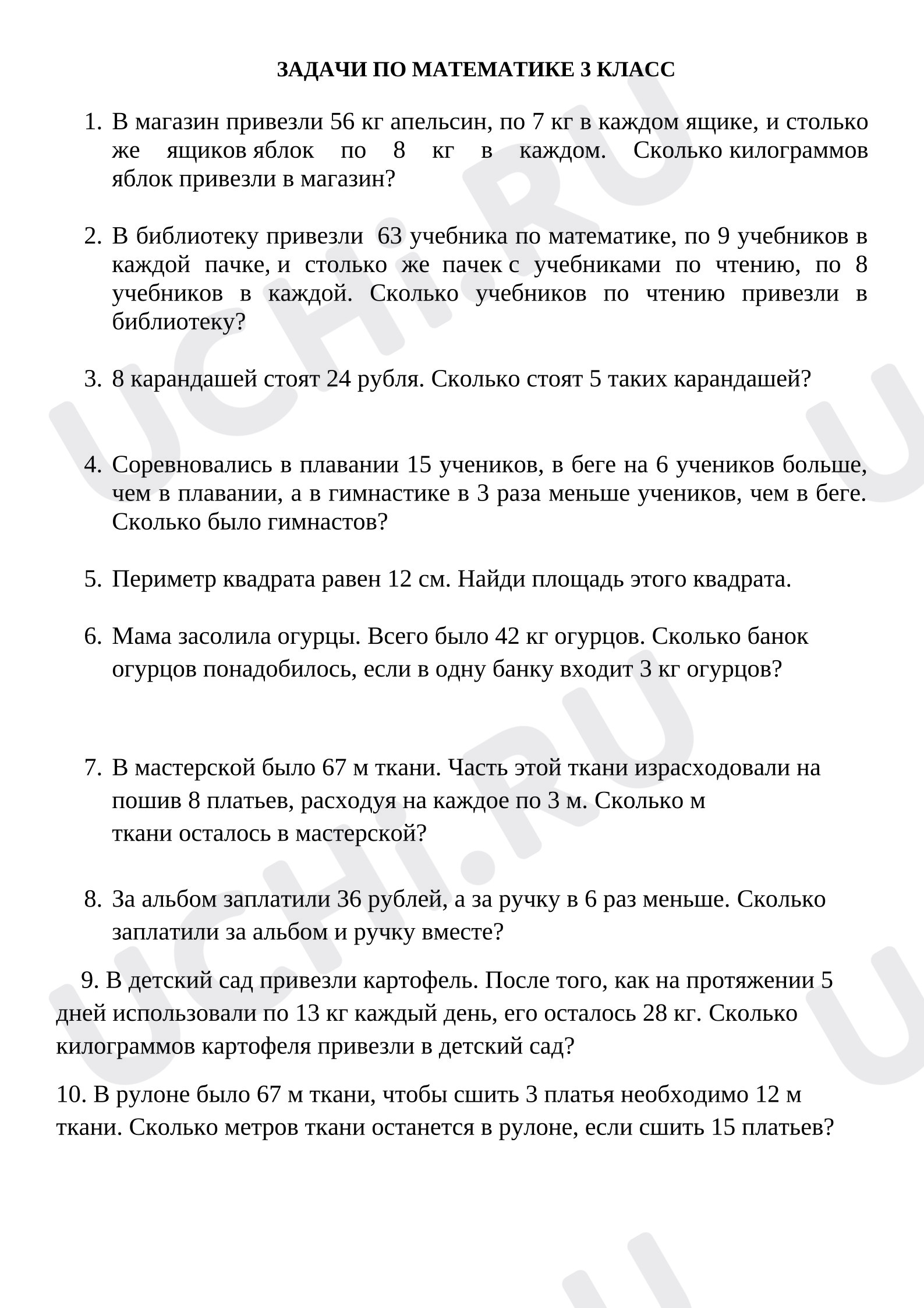 Предпросмотр материала Рабочий лист к уроку математики. Задачи.