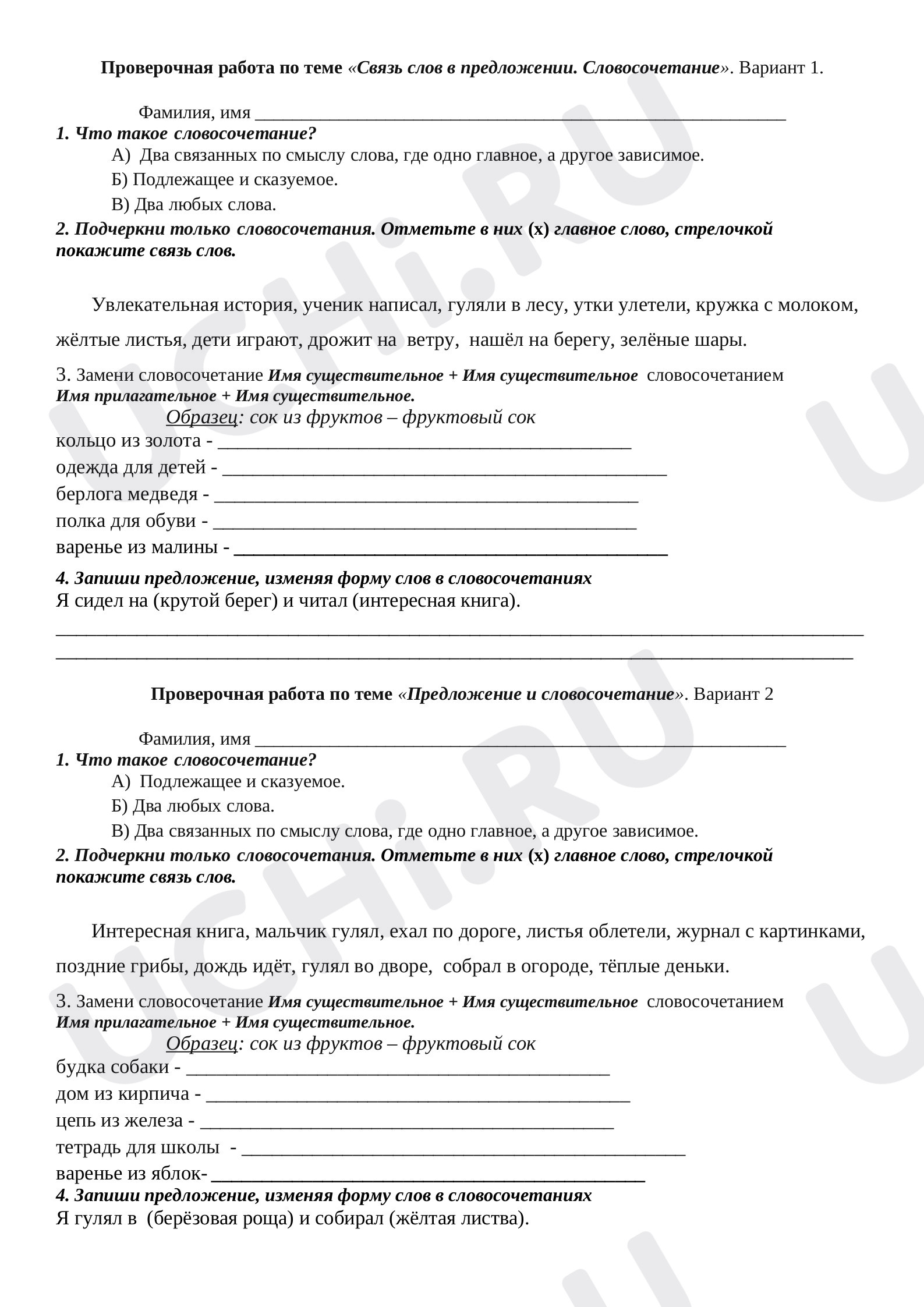 Предпросмотр материала Связь слов в предложении. Словосочетание