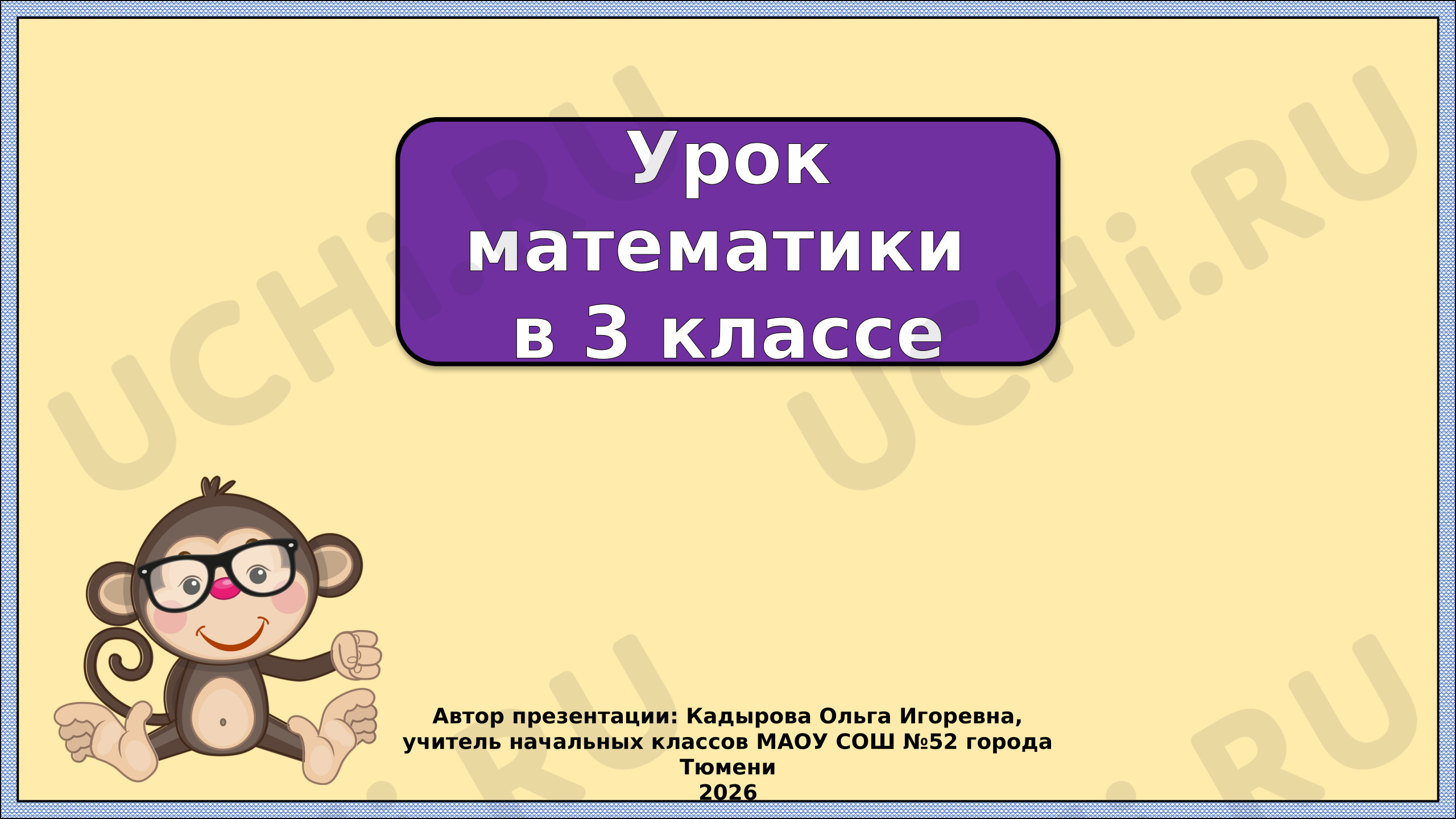 Предпросмотр материала Презентация к уроку математики. Устные приемы вычислений 360+120, 360-120.