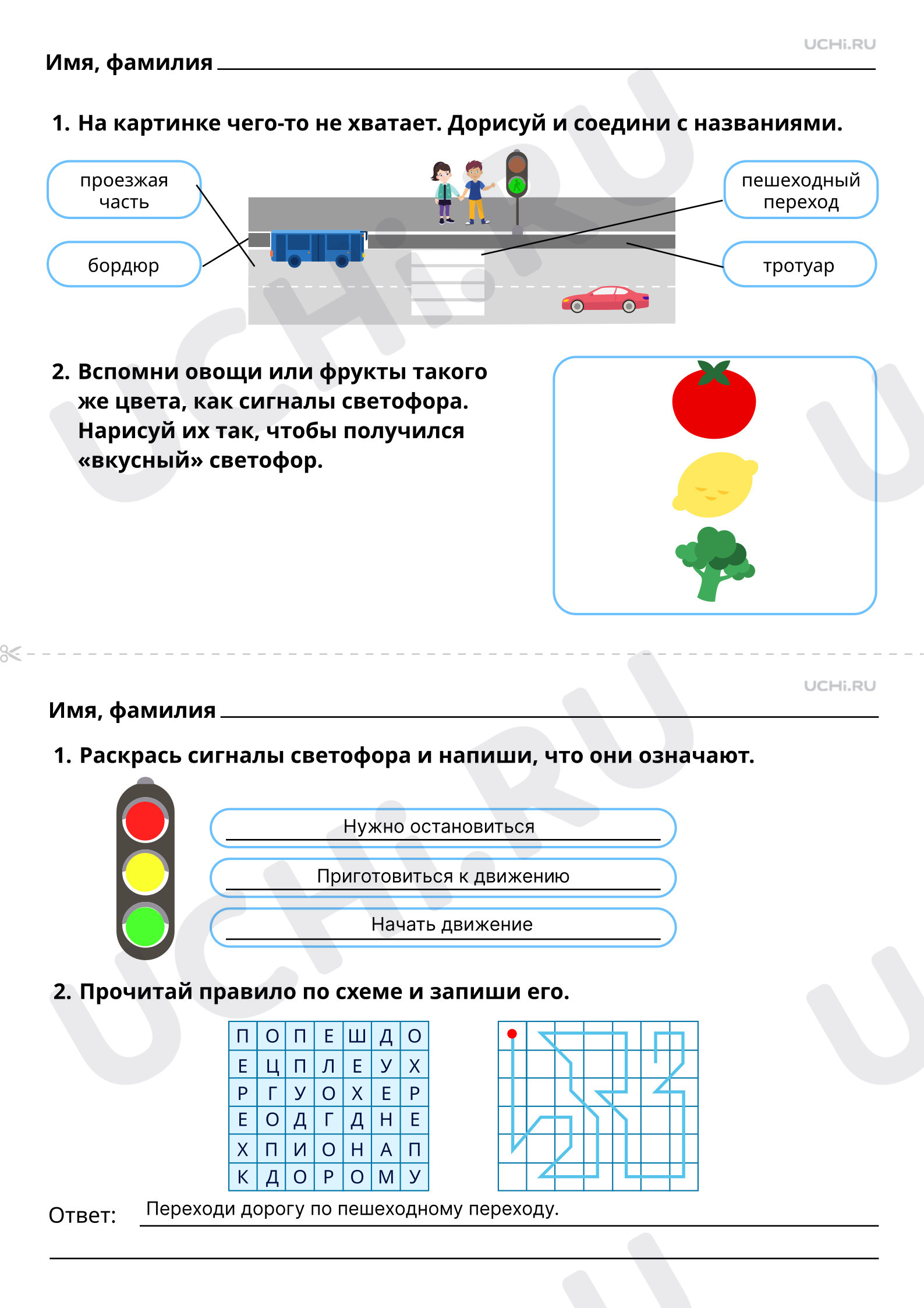 Ответы к рабочим листам по теме «Ты — пешеход!»: Ты — пешеход! | Учи.ру