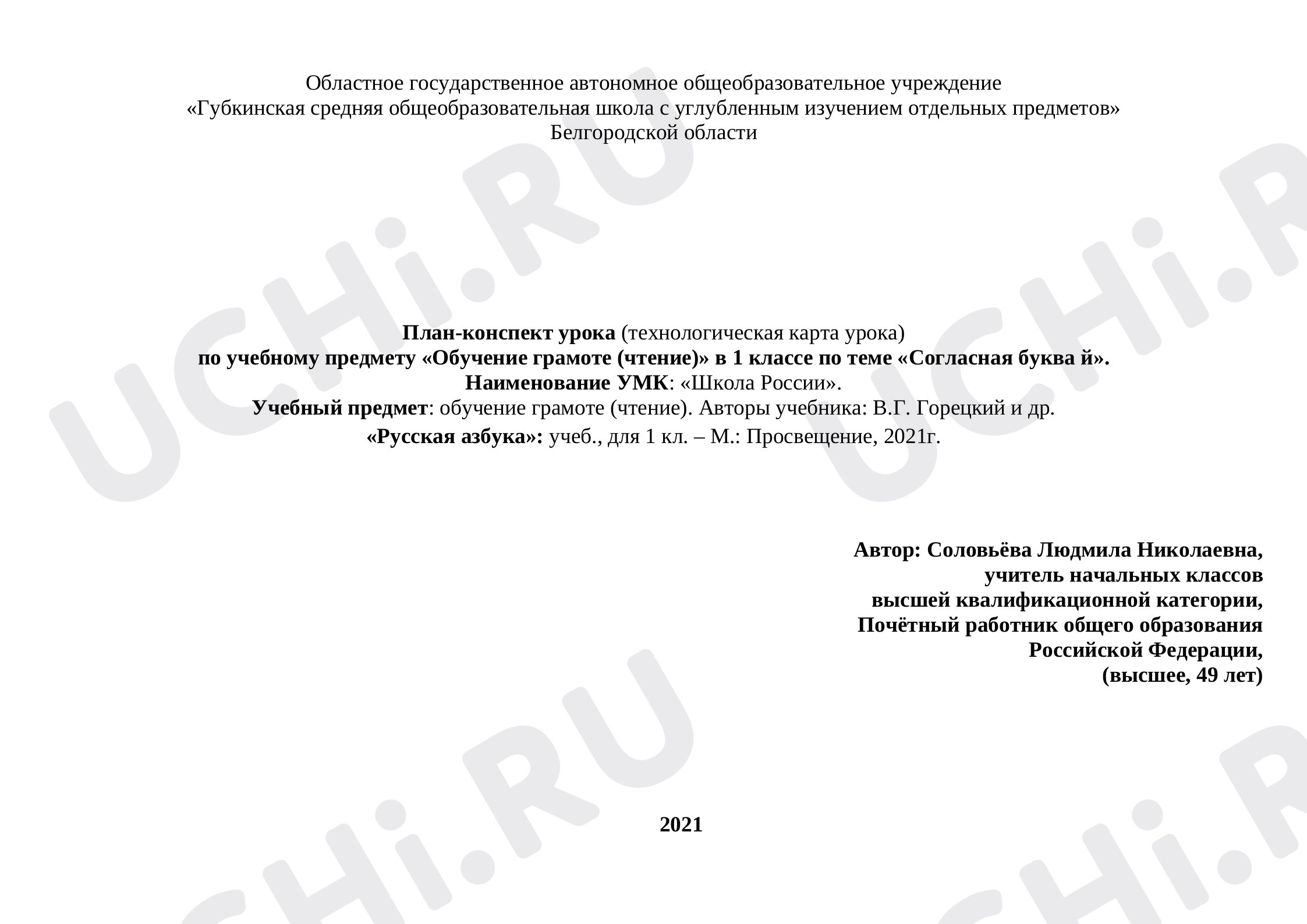 Предпросмотр материала Согласная буква й