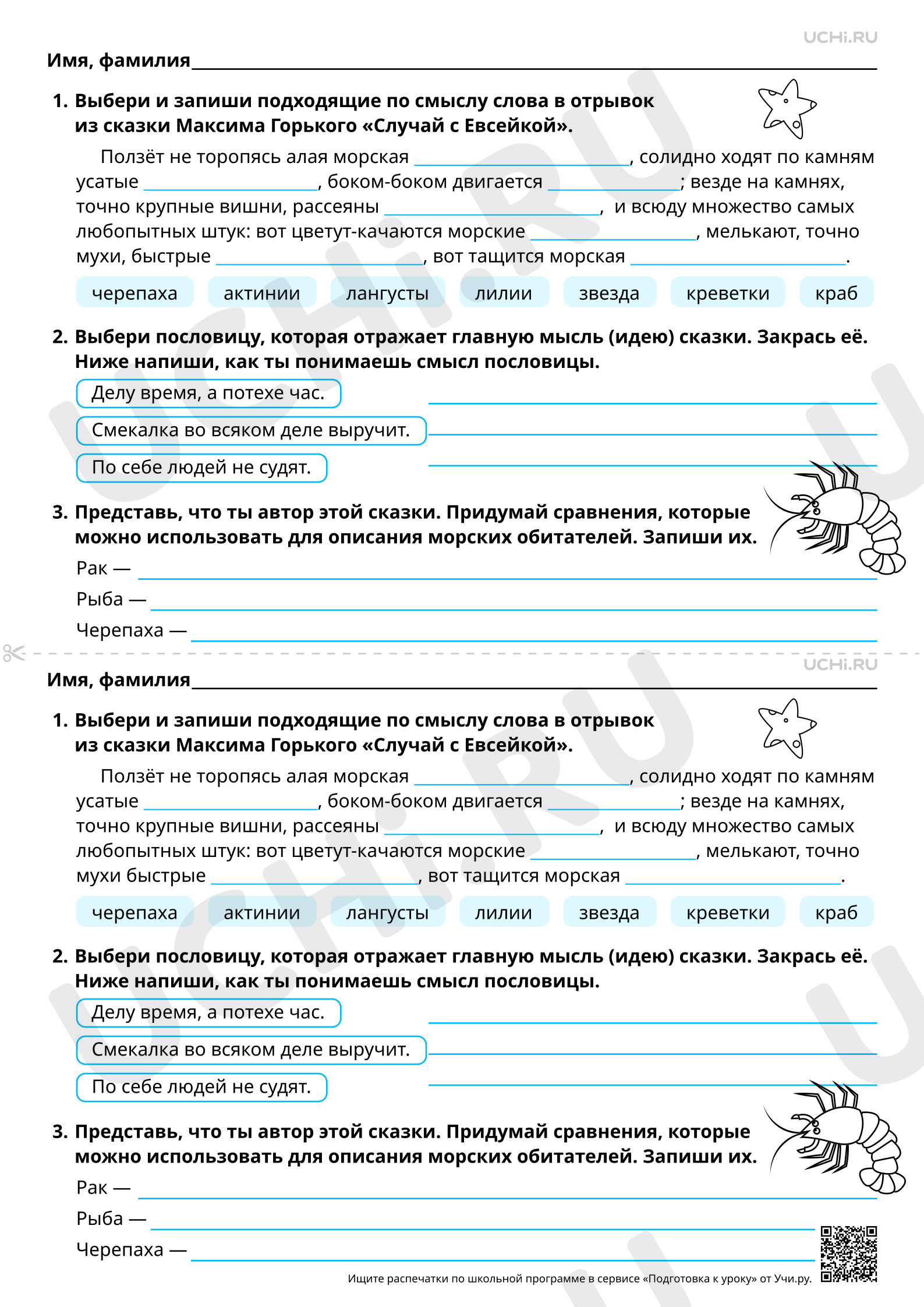 Предпросмотр материала Научно-естественные сведения о природе в сказке Максима Горького «Случай с Евсейкой». Базовый уровень