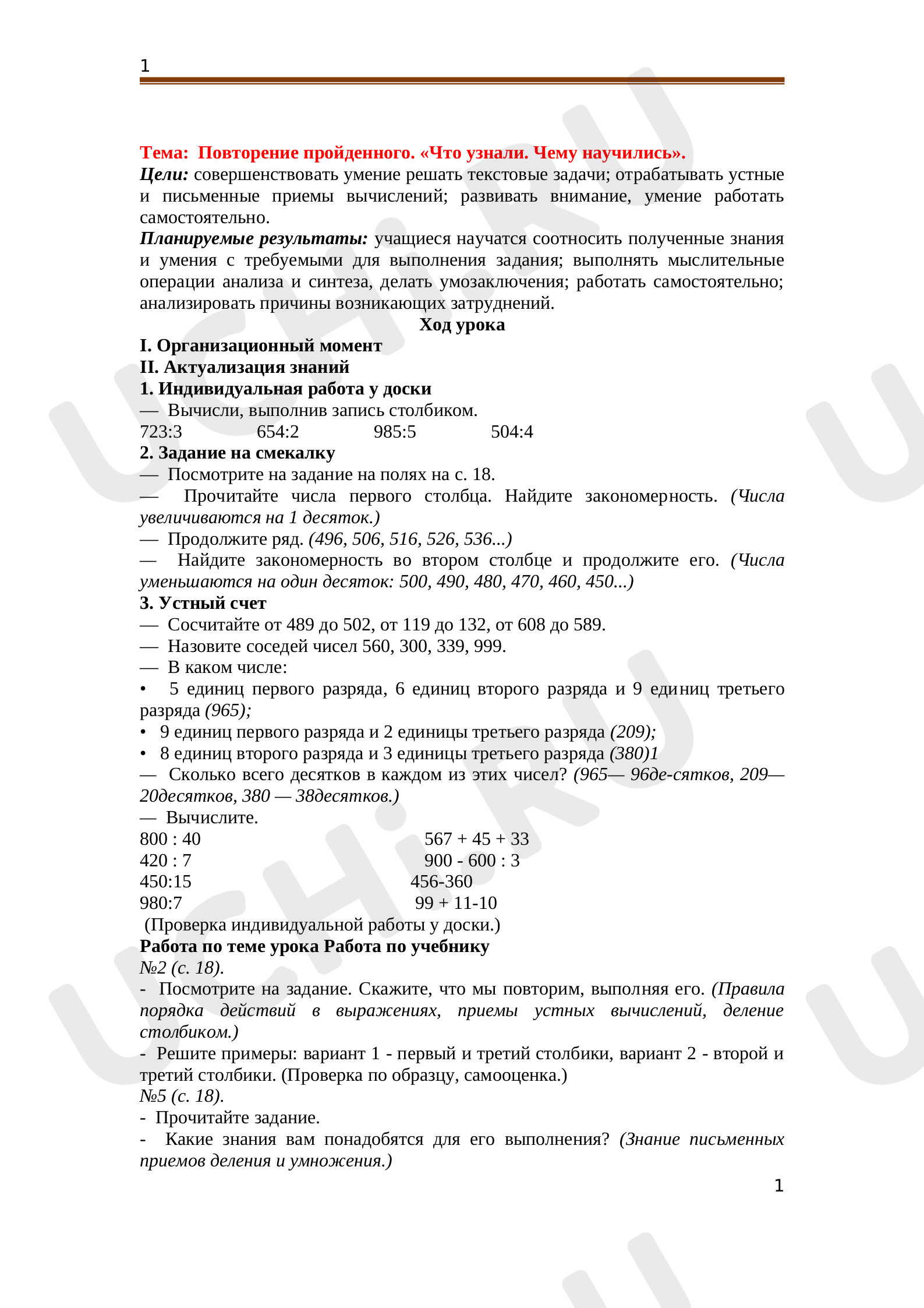 Предпросмотр материала Повторение пройденного: Что узнали? Чему научились?