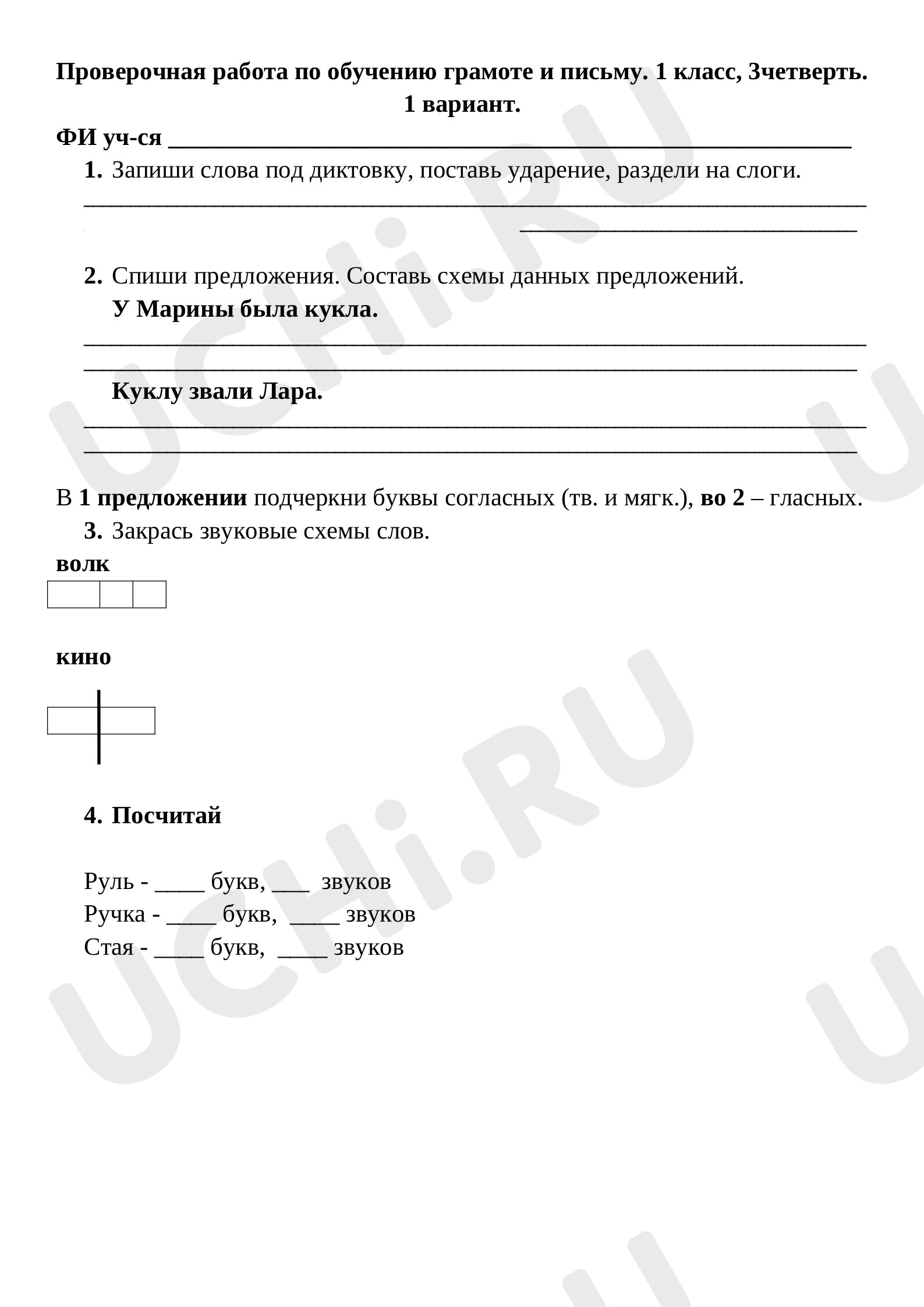 Предпросмотр материала Проверочная работа 1 класс Букварный период