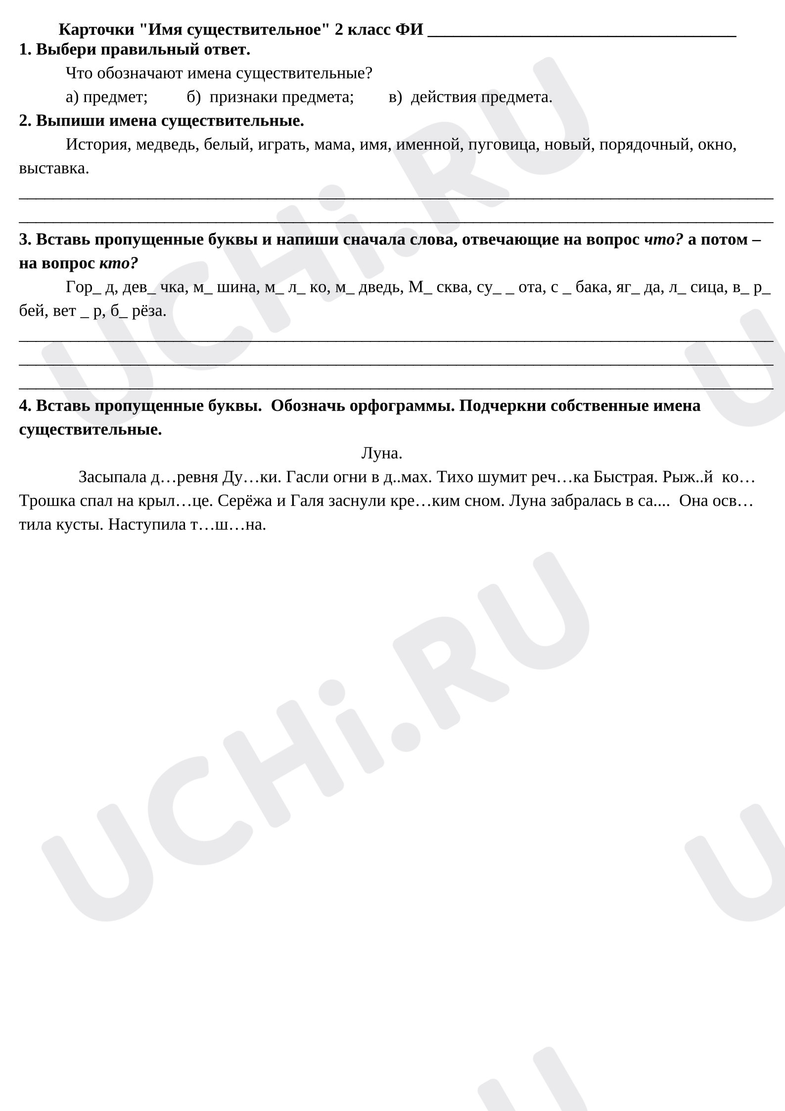 Предпросмотр материала Самостоятельная работа по теме "Имя существительное"