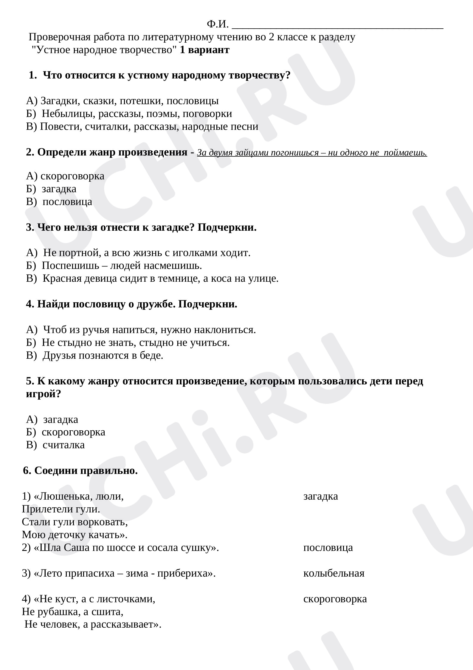 Предпросмотр материала Проверочная работа к уроку литературного чтения по разделу "Фольклор"