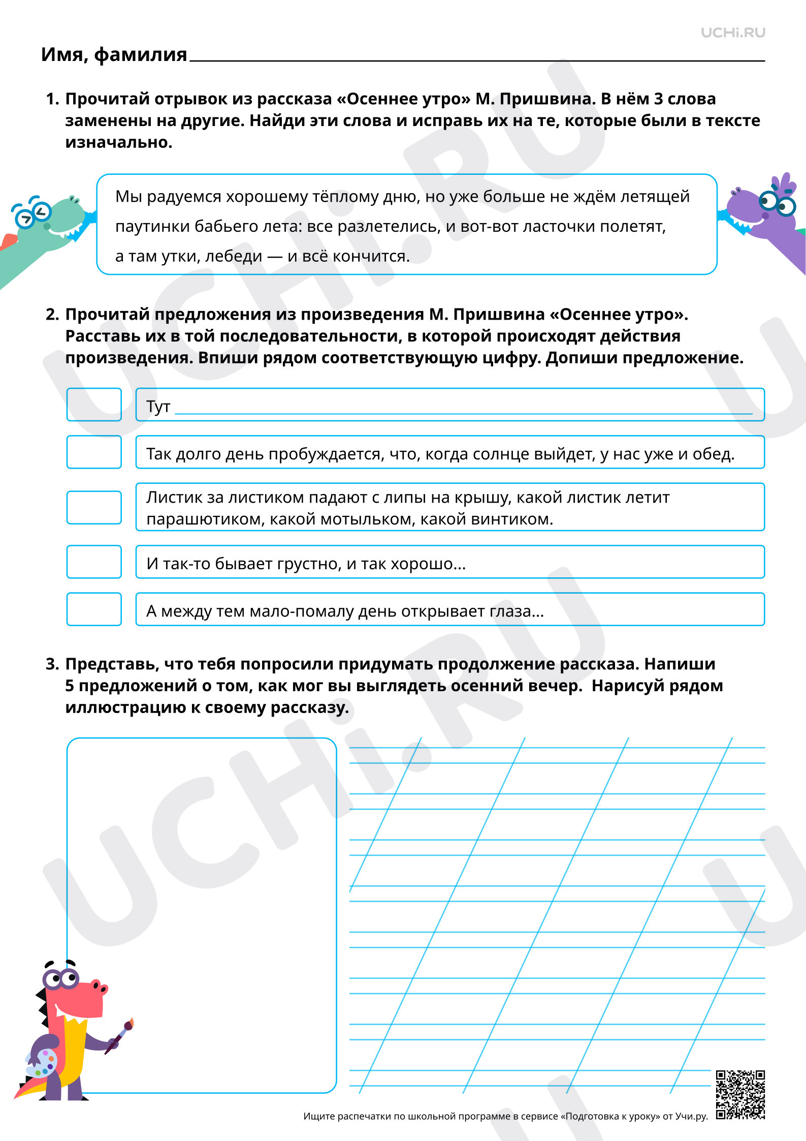 Предпросмотр материала Восприятие осени в произведении М. М. Пришвина «Осеннее утро». Повышенный уровень