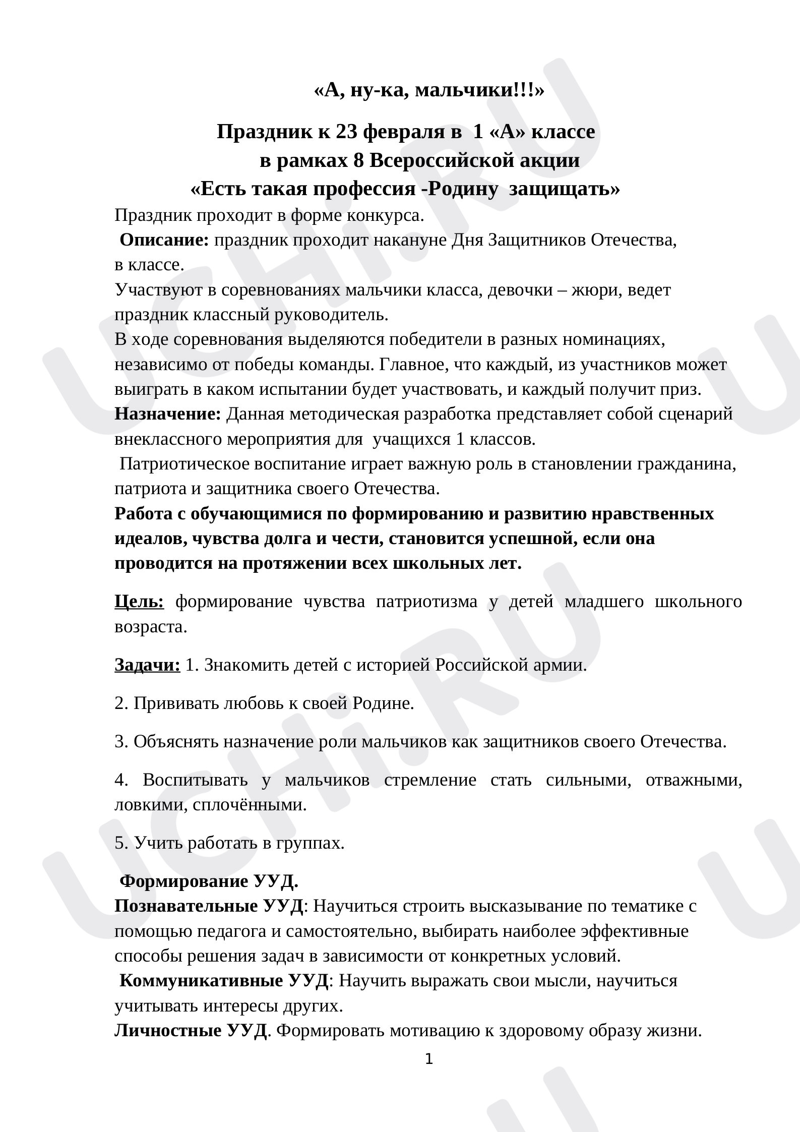 Предпросмотр материала "А, ну-ка, мальчики!"