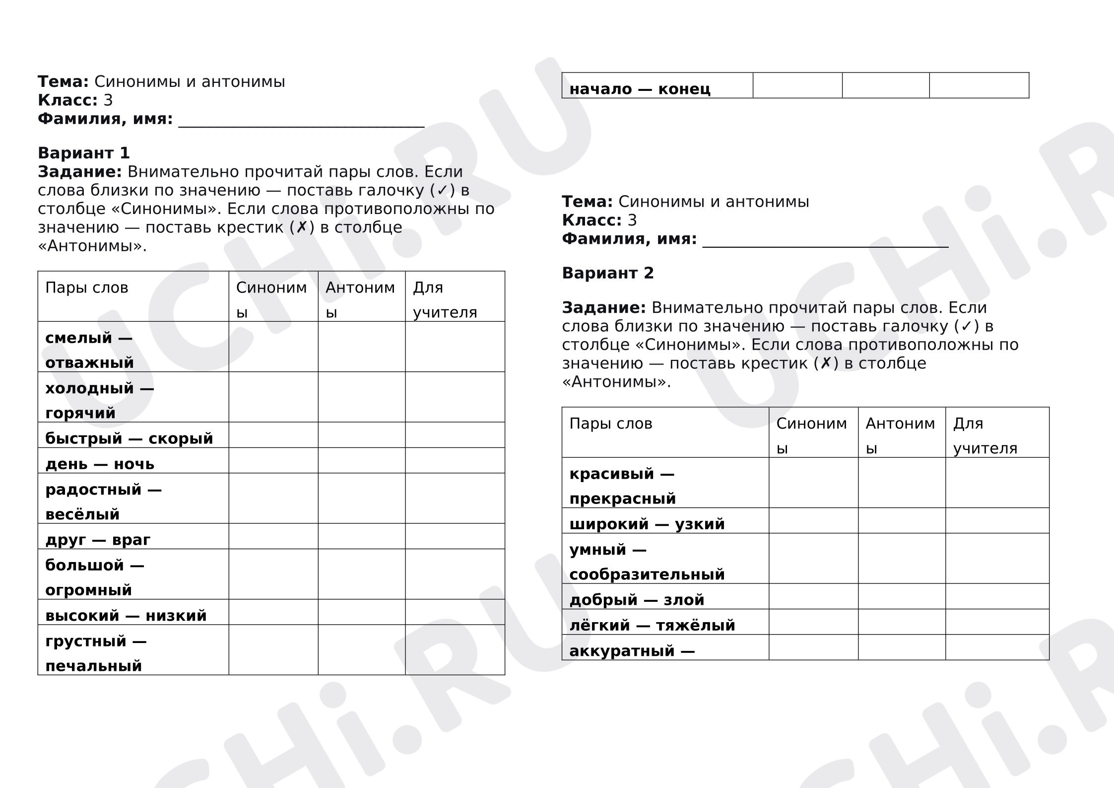 Предпросмотр материала Карточка по русскому языку по теме: Синонимы и антонимы.