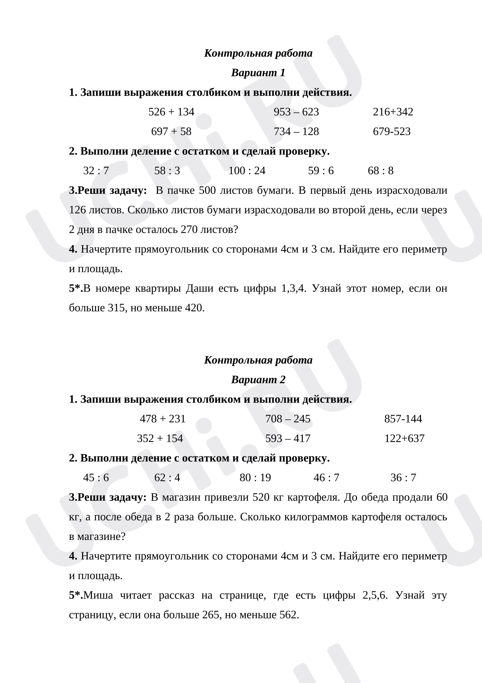 Предпросмотр материала Контрольная работа по математике. Решение задач, деление с остатком.