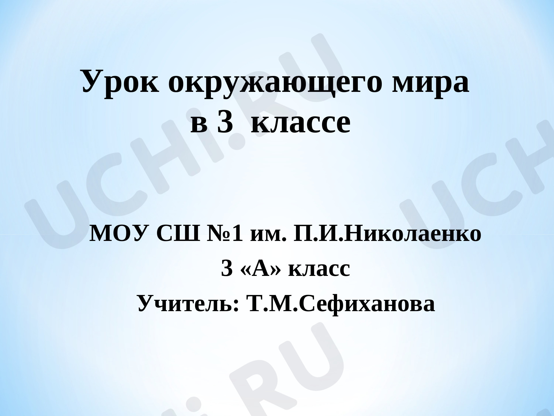 Предпросмотр материала Опора тела и движение