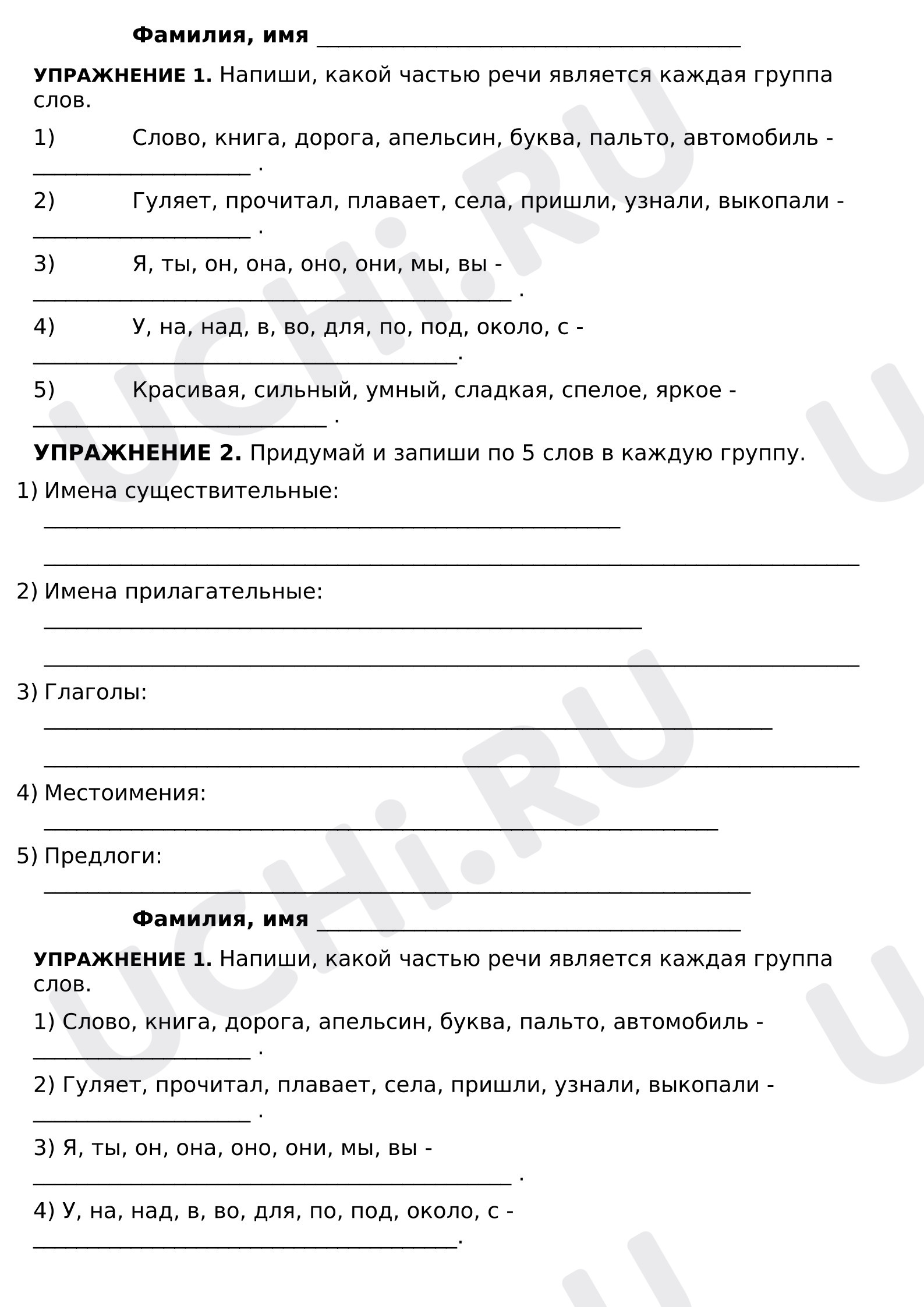 Предпросмотр материала Проверочная работа по русскому языку по теме «Части речи».