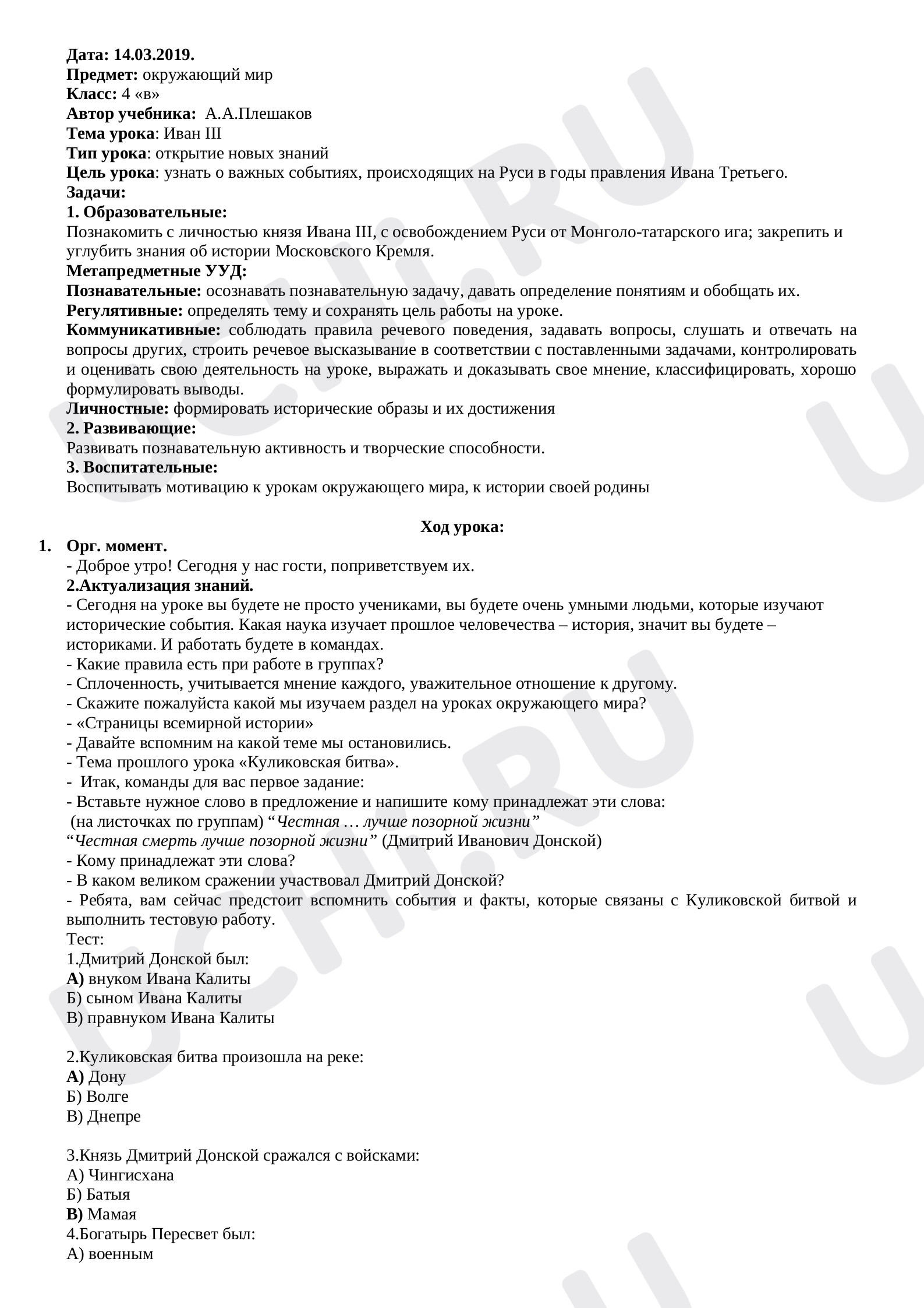 Предпросмотр материала Иван III