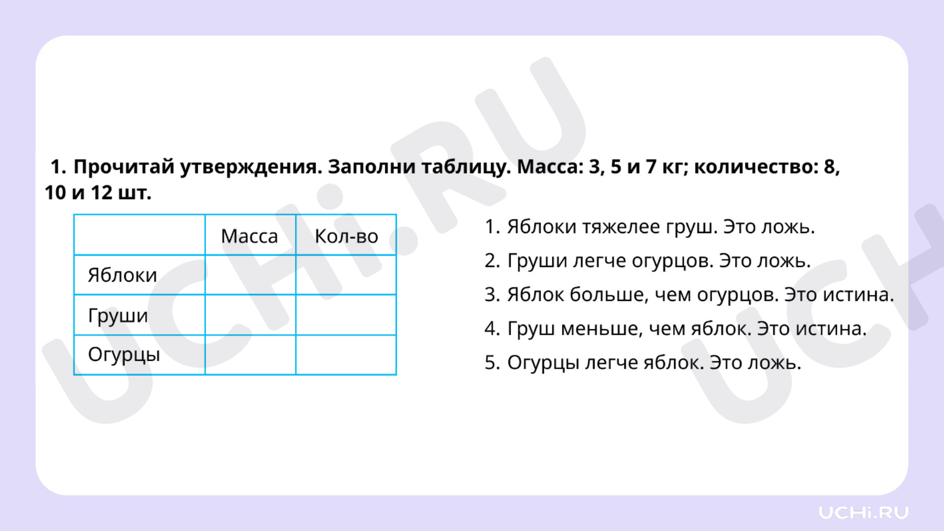 Математика для 1 четверти 2 класса. ЭОР | Подготовка к уроку от Учи.ру