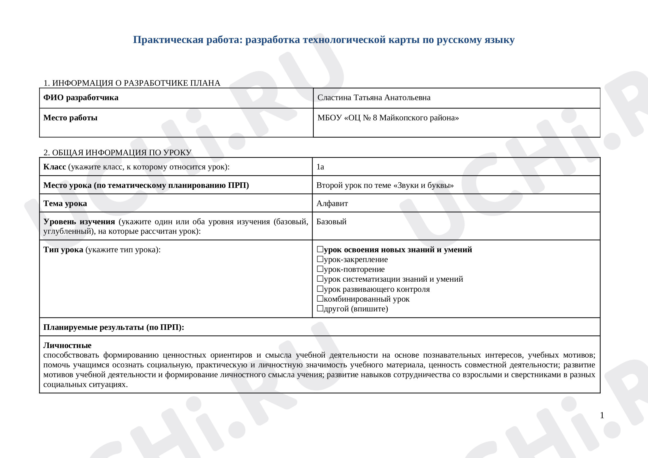 Разработка урока по теме 