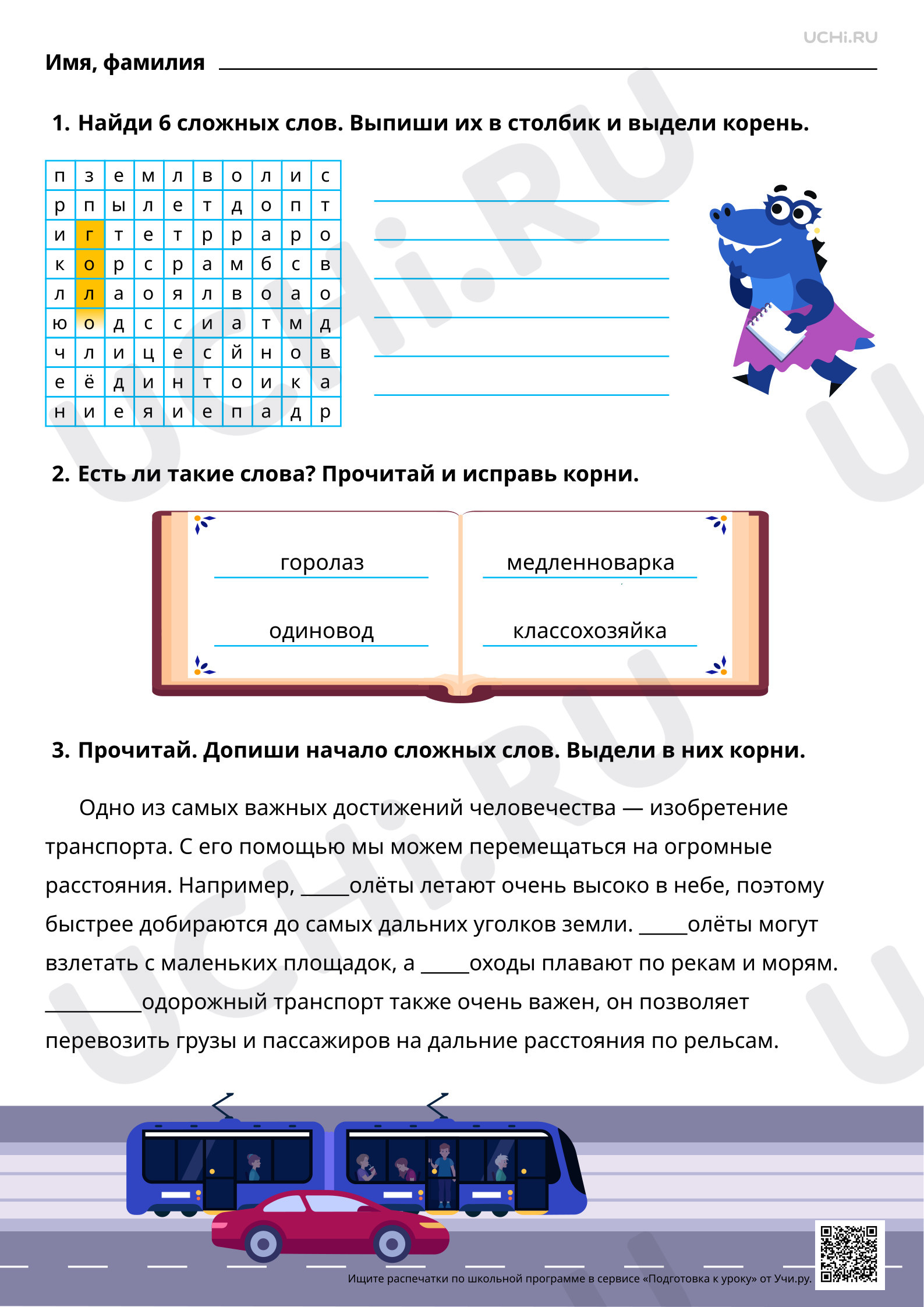 Предпросмотр материала Отработка способов решения орфографической задачи в зависимости от места орфограммы в слове: правописание слов с двумя корнями. Повышенный уровень