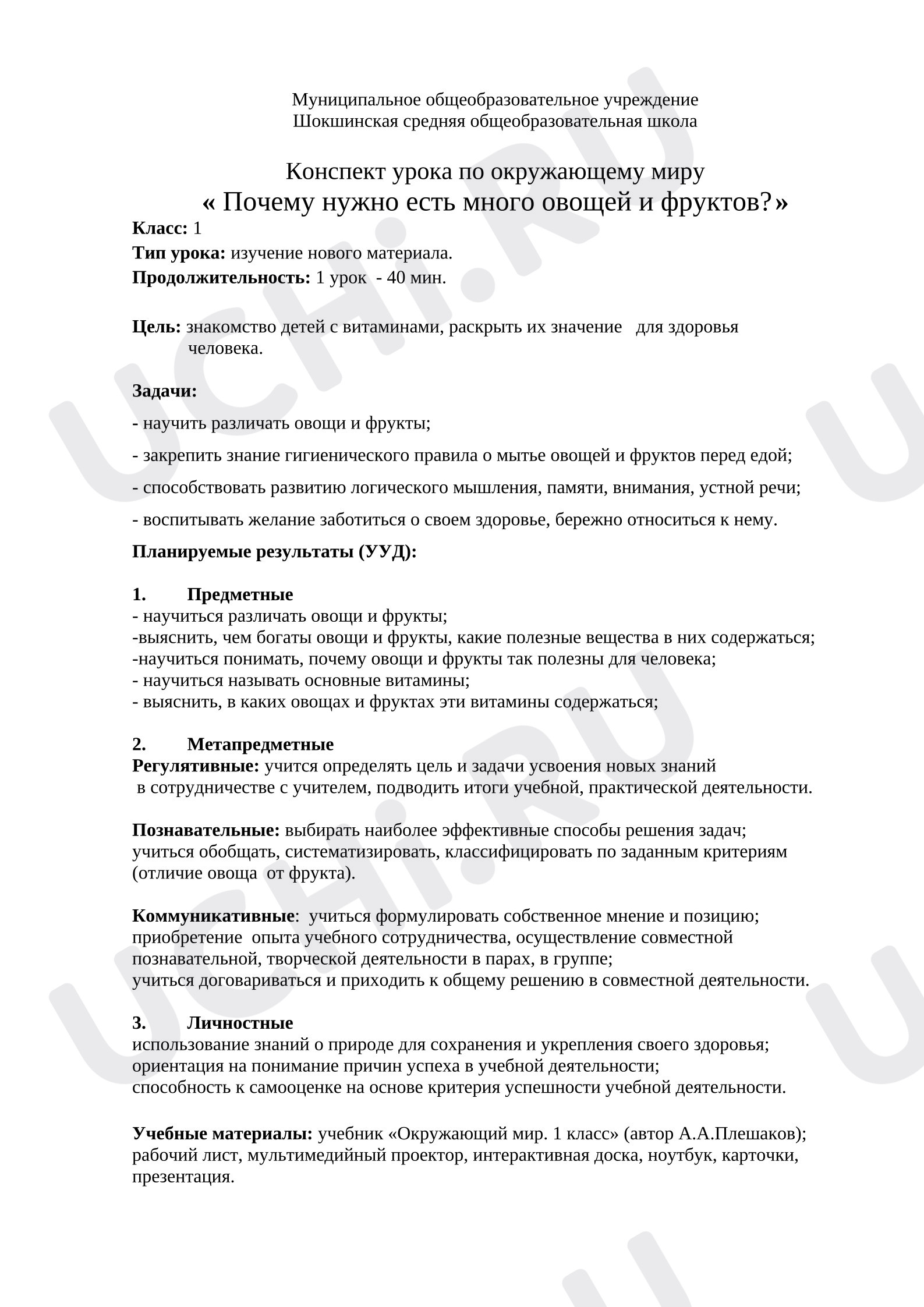 Предпросмотр материала Конспект уроку окружающего мира. Почему полезно есть овощи и фрукты?