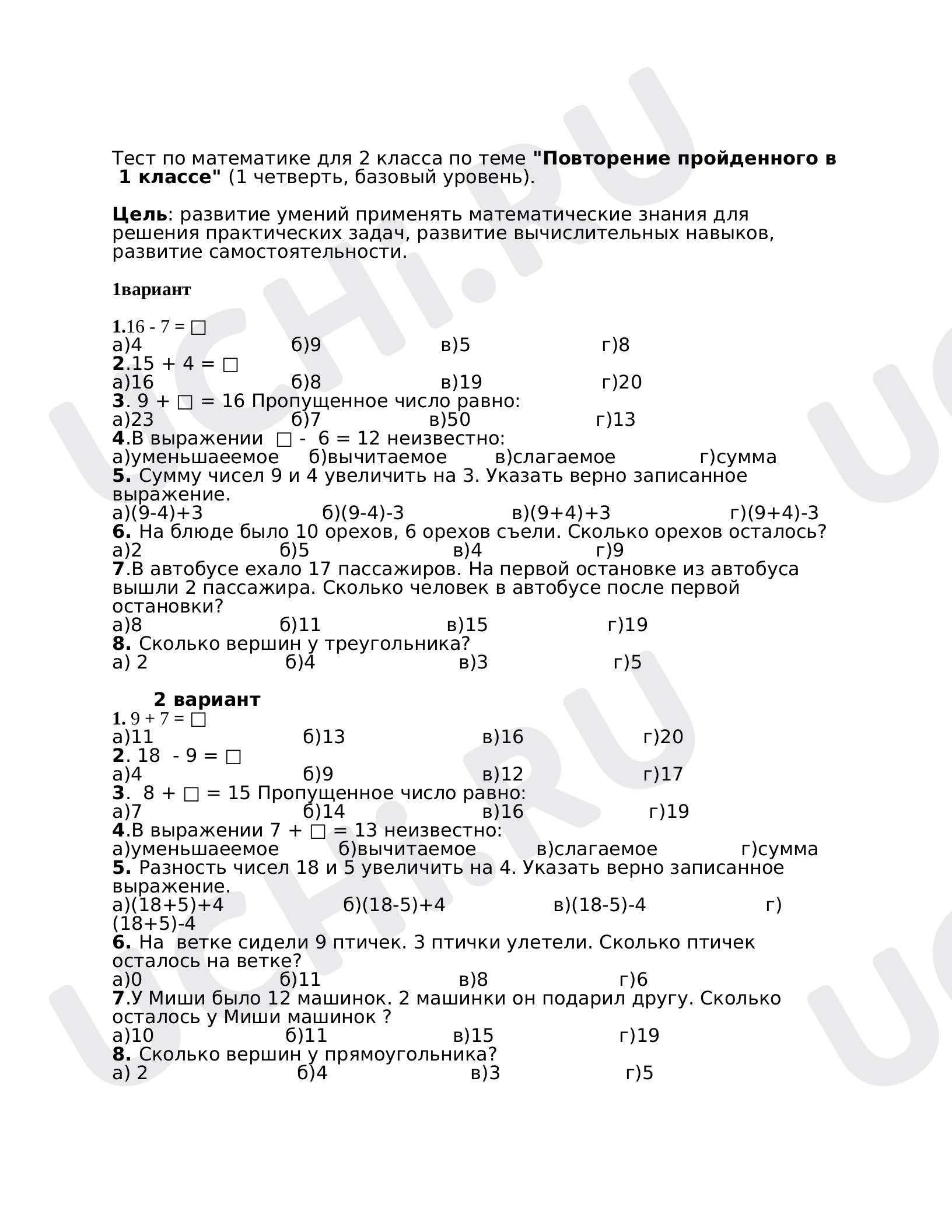 Предпросмотр материала Повторение пройденного. Тест