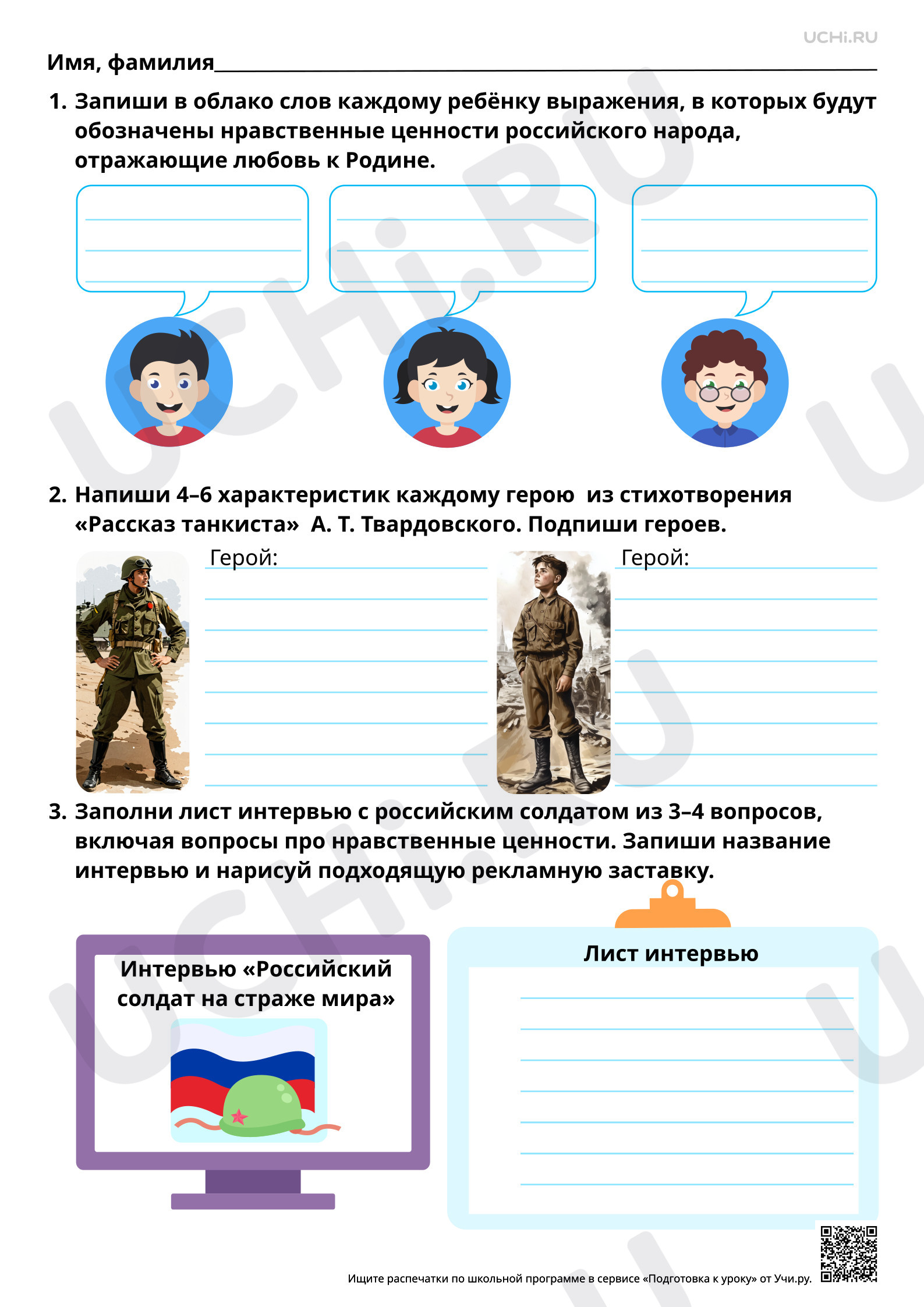Предпросмотр материала Осознание нравственных ценностей в произведениях о Родине: любовь к родной стороне, гордость за красоту и величие своей Отчизны. Повышенный уровень