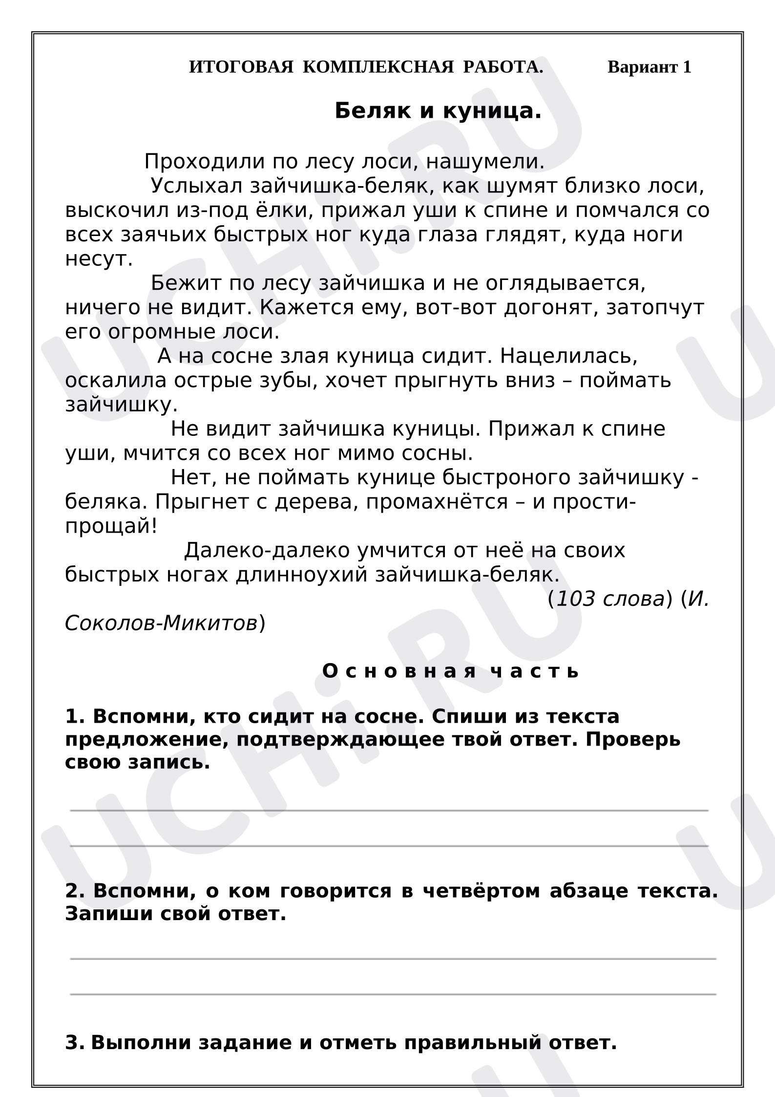Предпросмотр материала Комплексная работа. Вариант 1