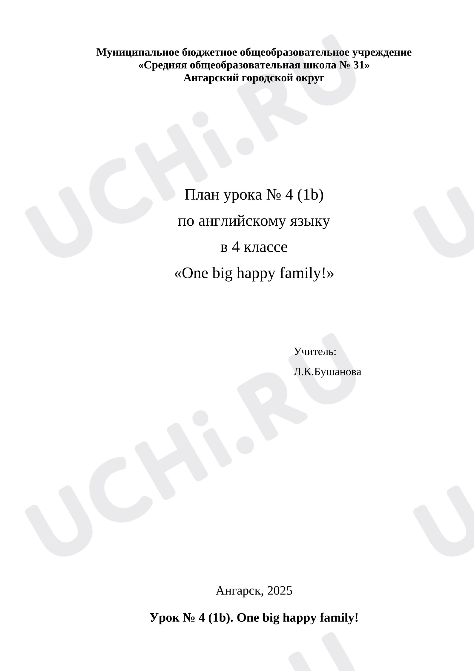 Предпросмотр материала План урока № 4 (1b) по английскому языку в 4 классе «One big happy family!»