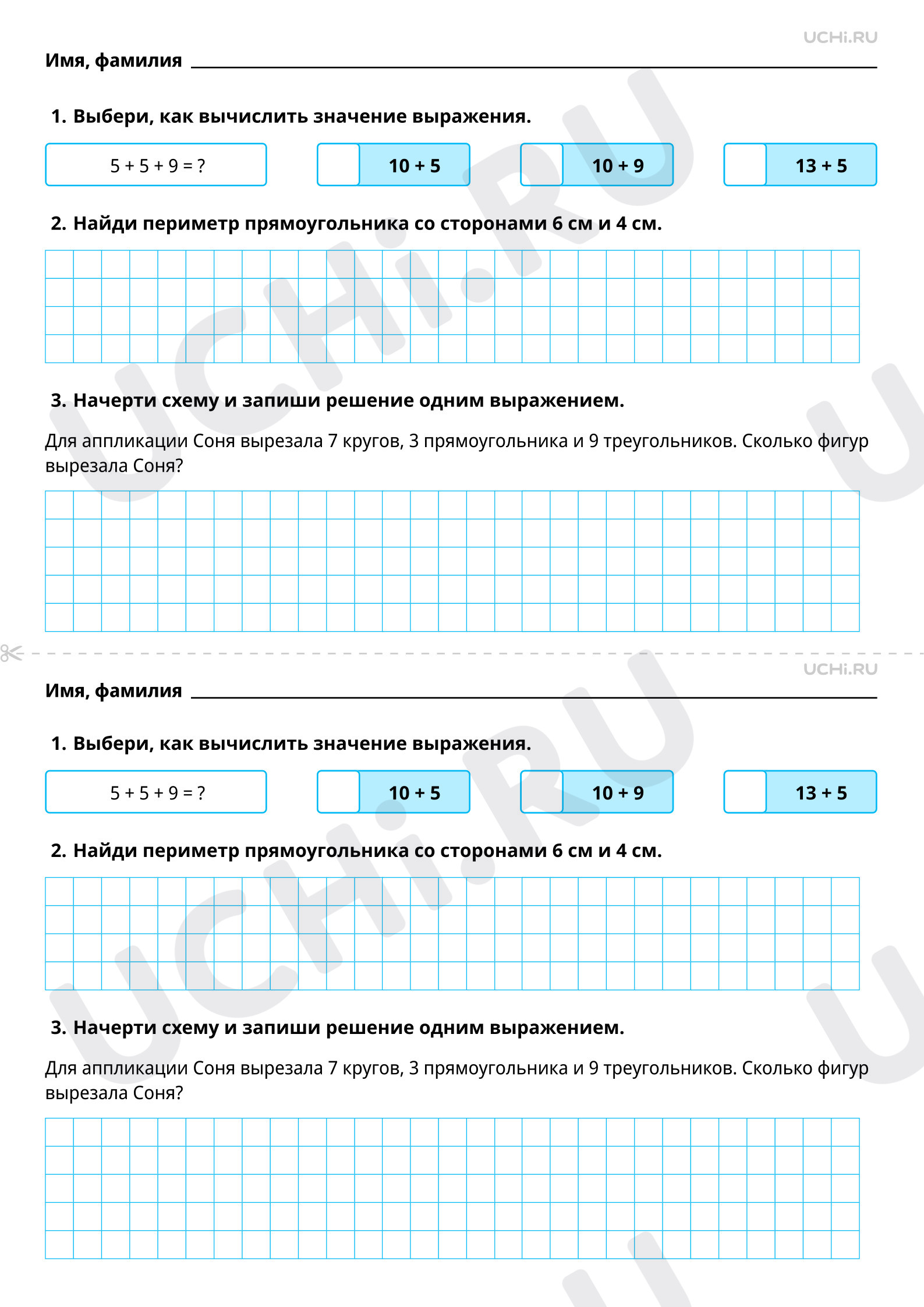 Рабочие листы по теме «Сочетательное свойство сложения». Базовый уровень:  Сочетательное свойство сложения | Учи.ру