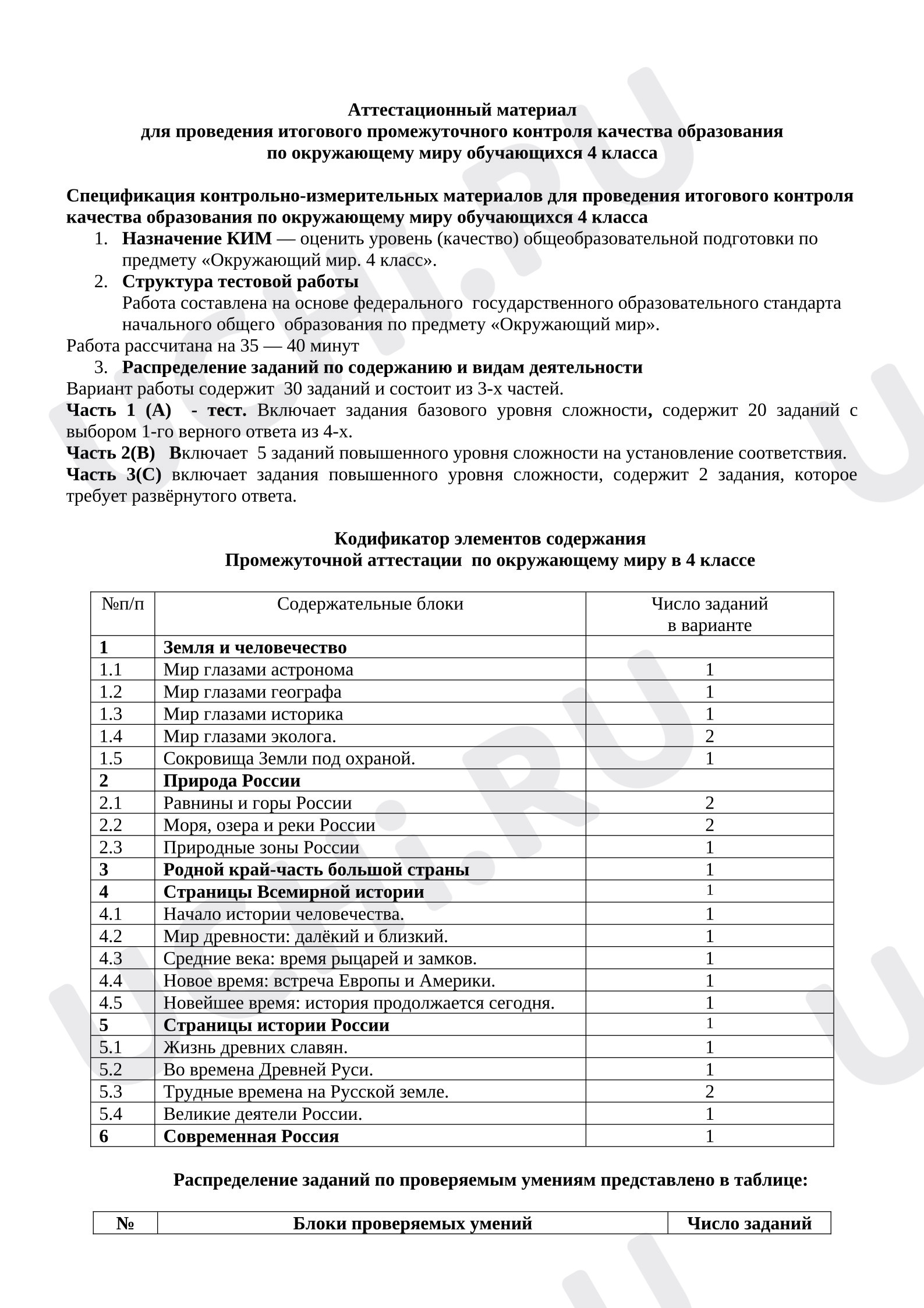 Предпросмотр материала Итоговая контрольная работа по окружающему миру.