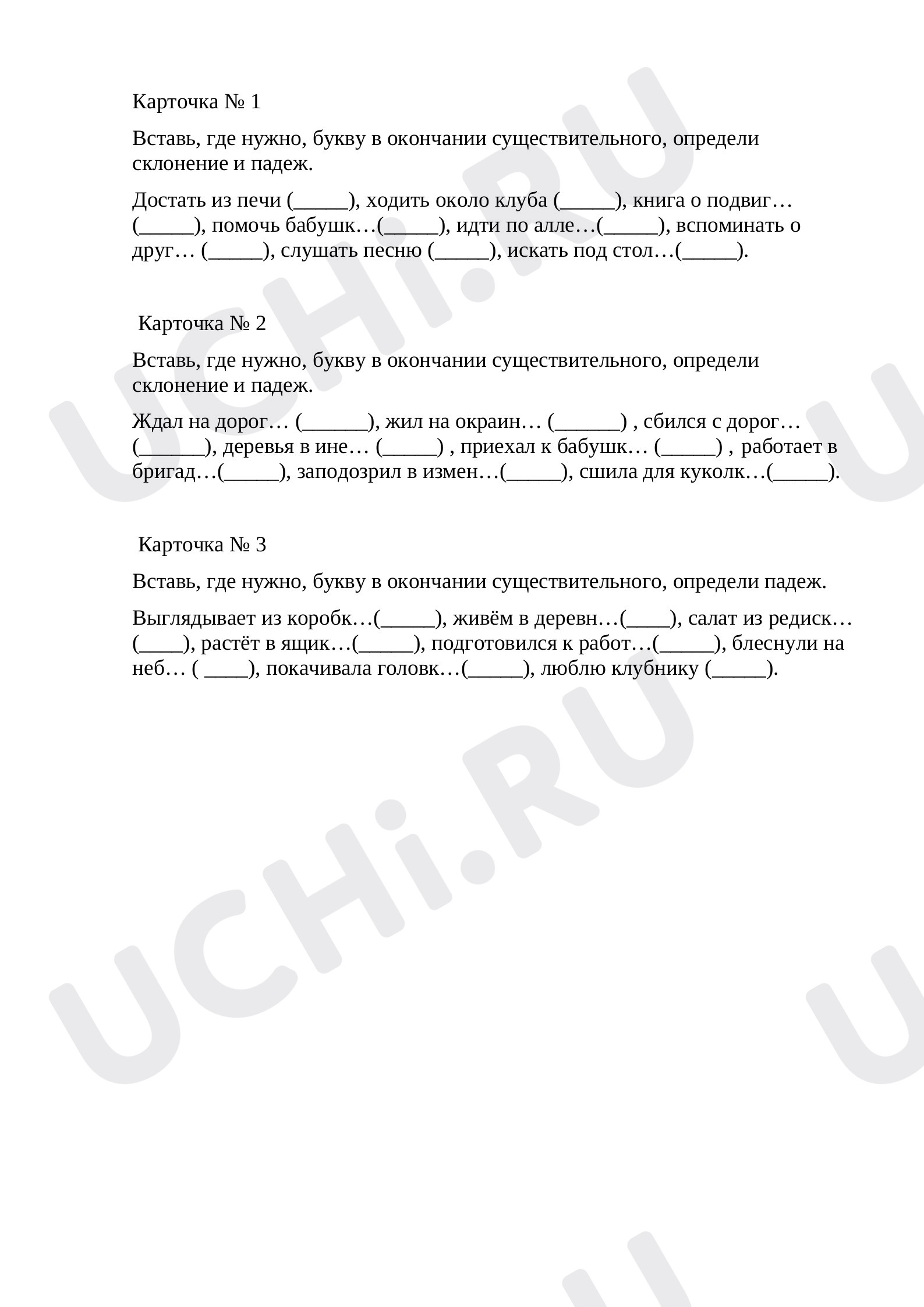Предпросмотр материала Рабочие листы к уроку русского языка. Определи падеж и склонение имени существительного.