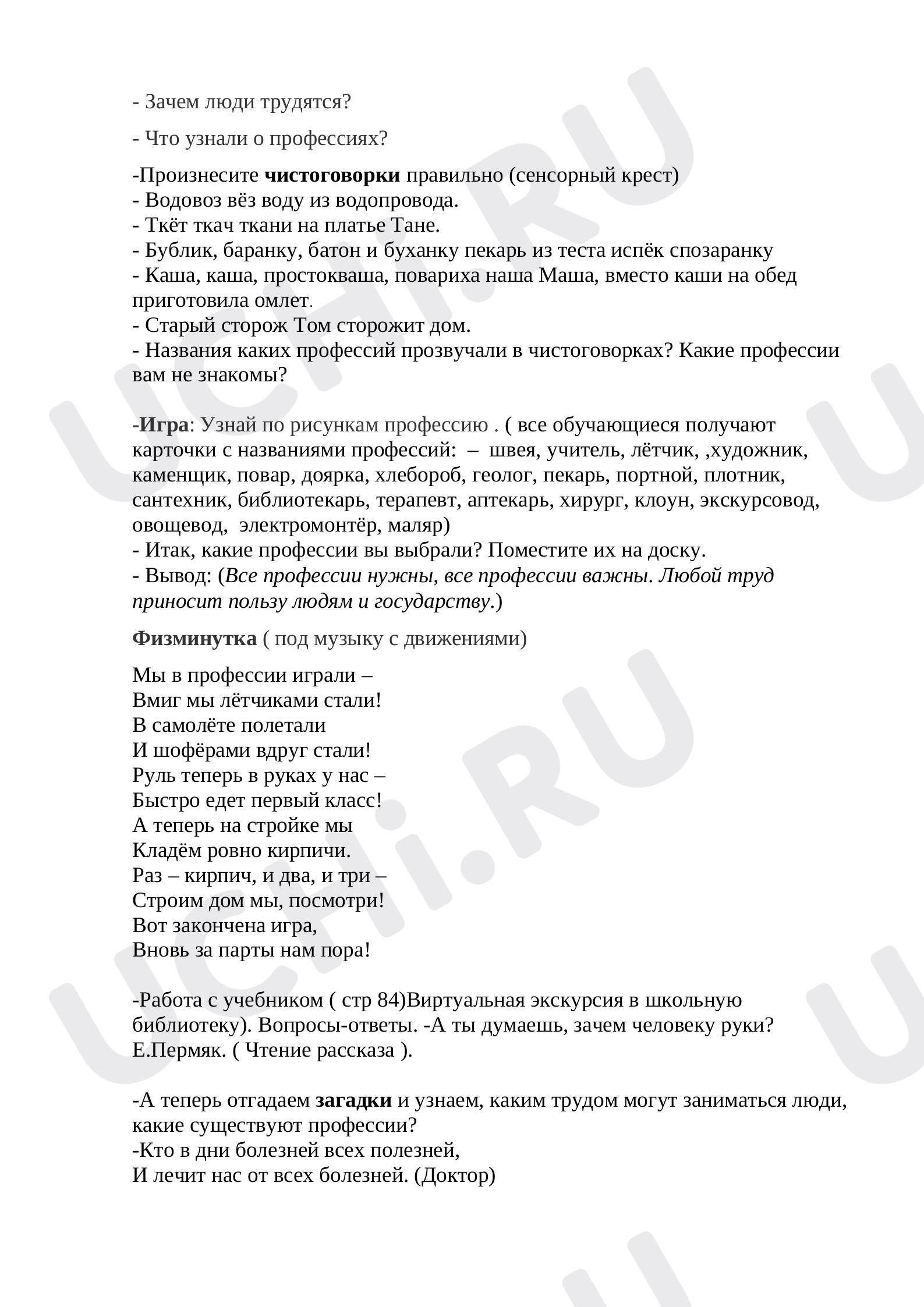 Ответы к рабочим листам по теме «Труд людей родного края»: Труд людей  родного края | Учи.ру