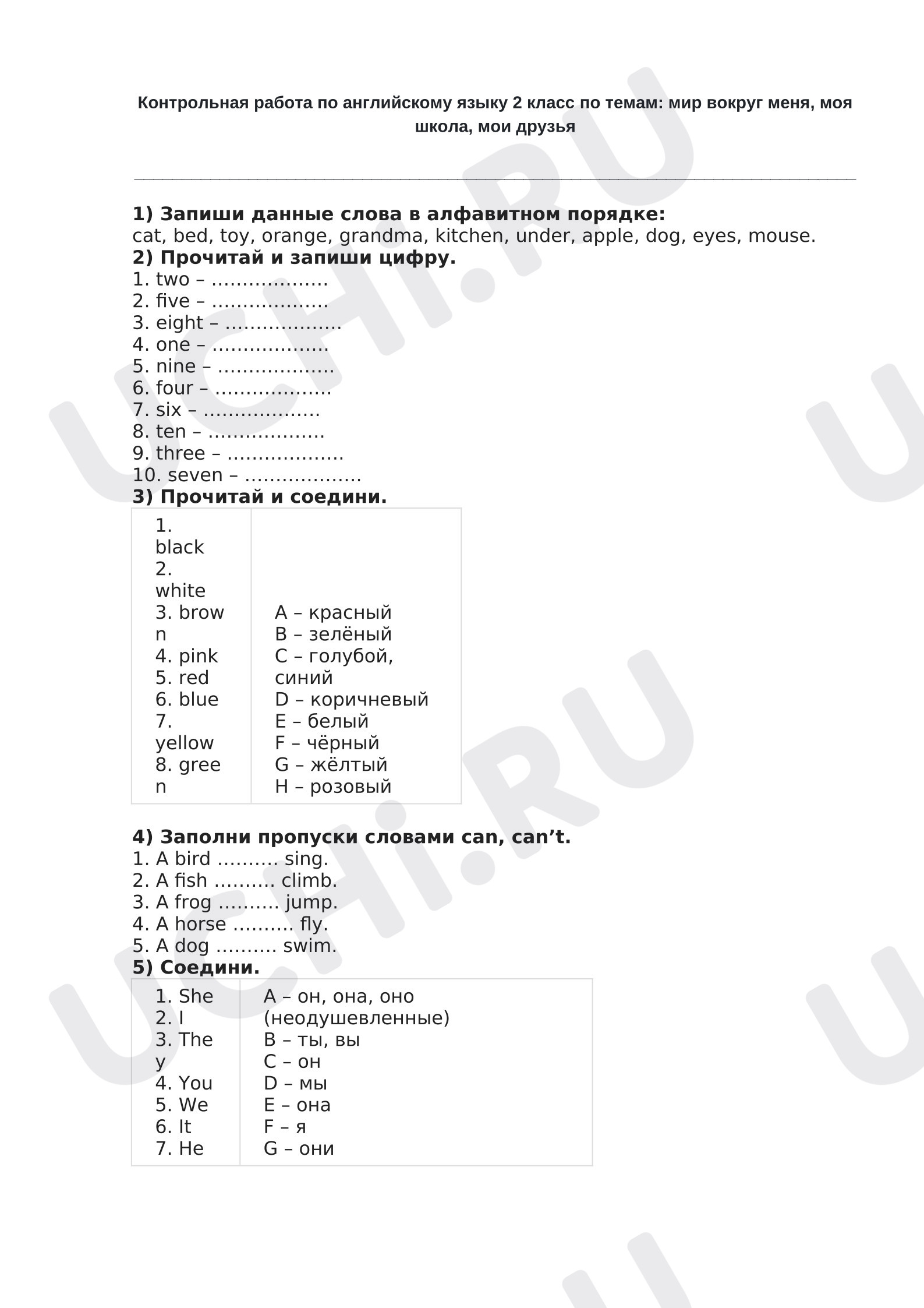 Предпросмотр материала Английский язык. Контрольная работа по теме «Мир вокруг меня»