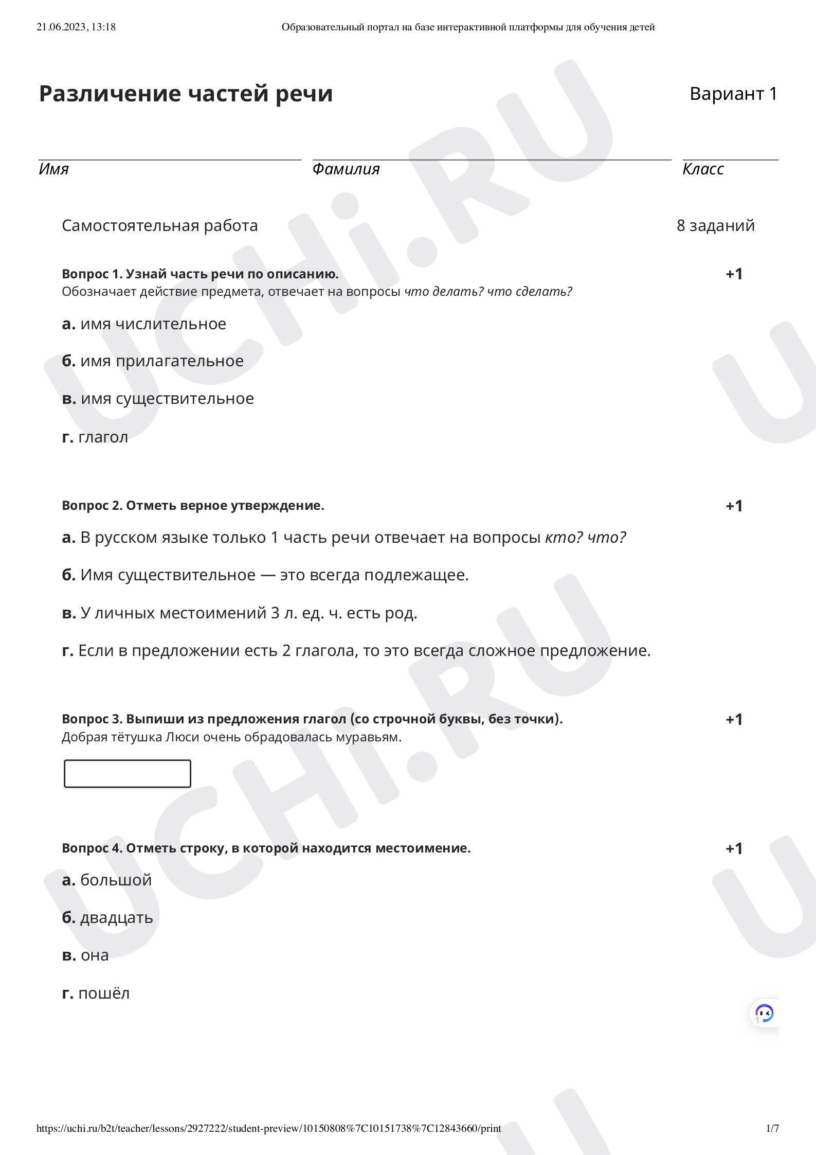 ?? Проверочная работа по теме “Обобщение и систематизация изученного о ...