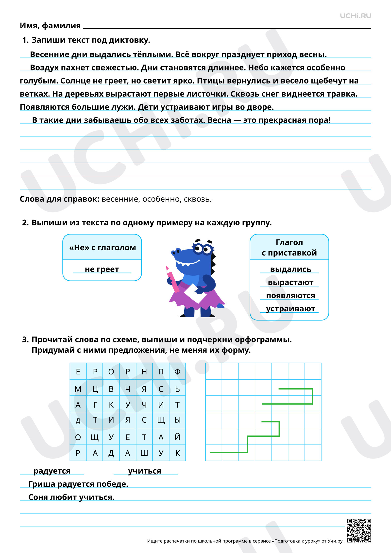 Предпросмотр материала Морфология: отработка темы. Диктант. Ответы