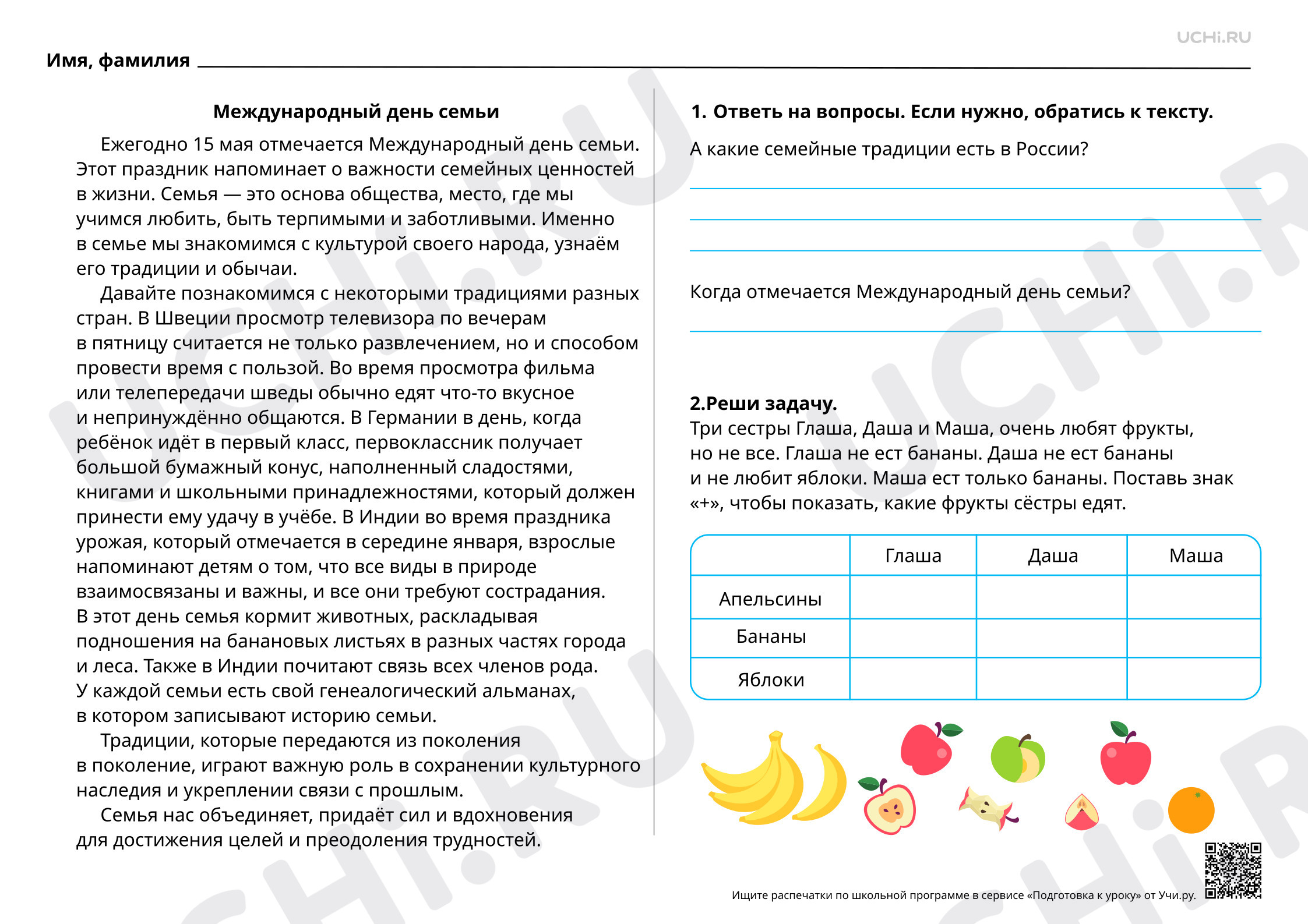 Предпросмотр материала Моя семья — моё богатство