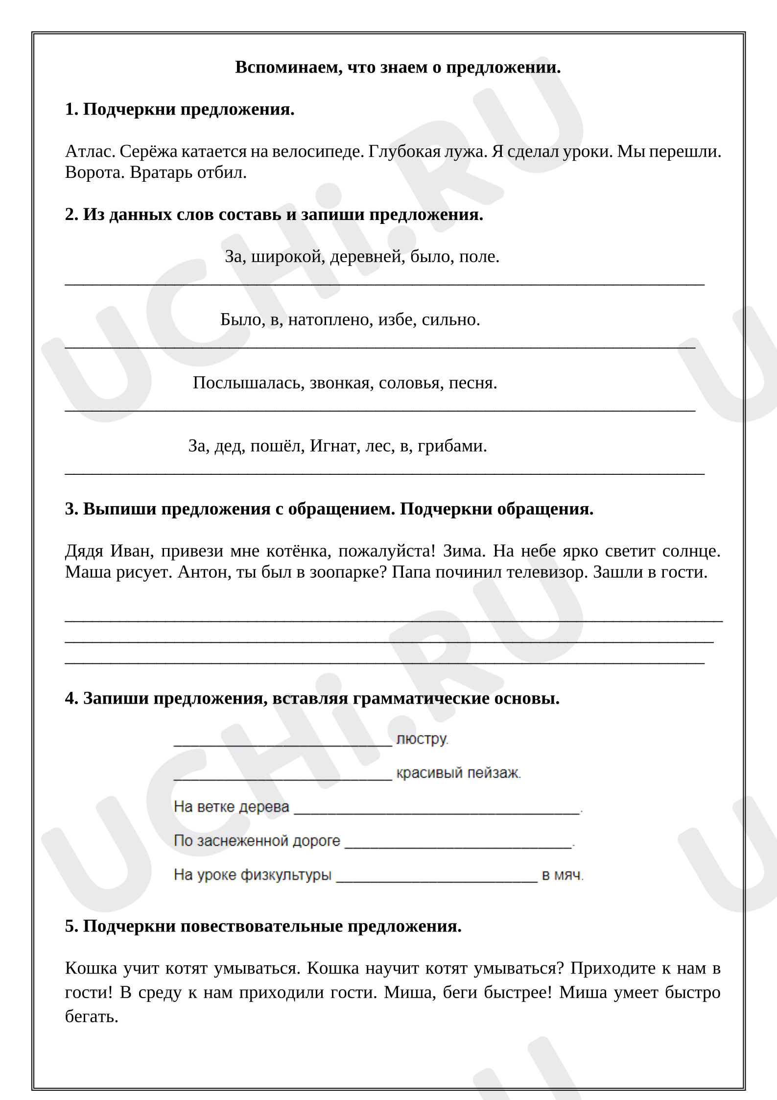 Предпросмотр материала Рабочие листы к уроку русского языка. Вспоминаем, что знаем о предложении. Часть 1.