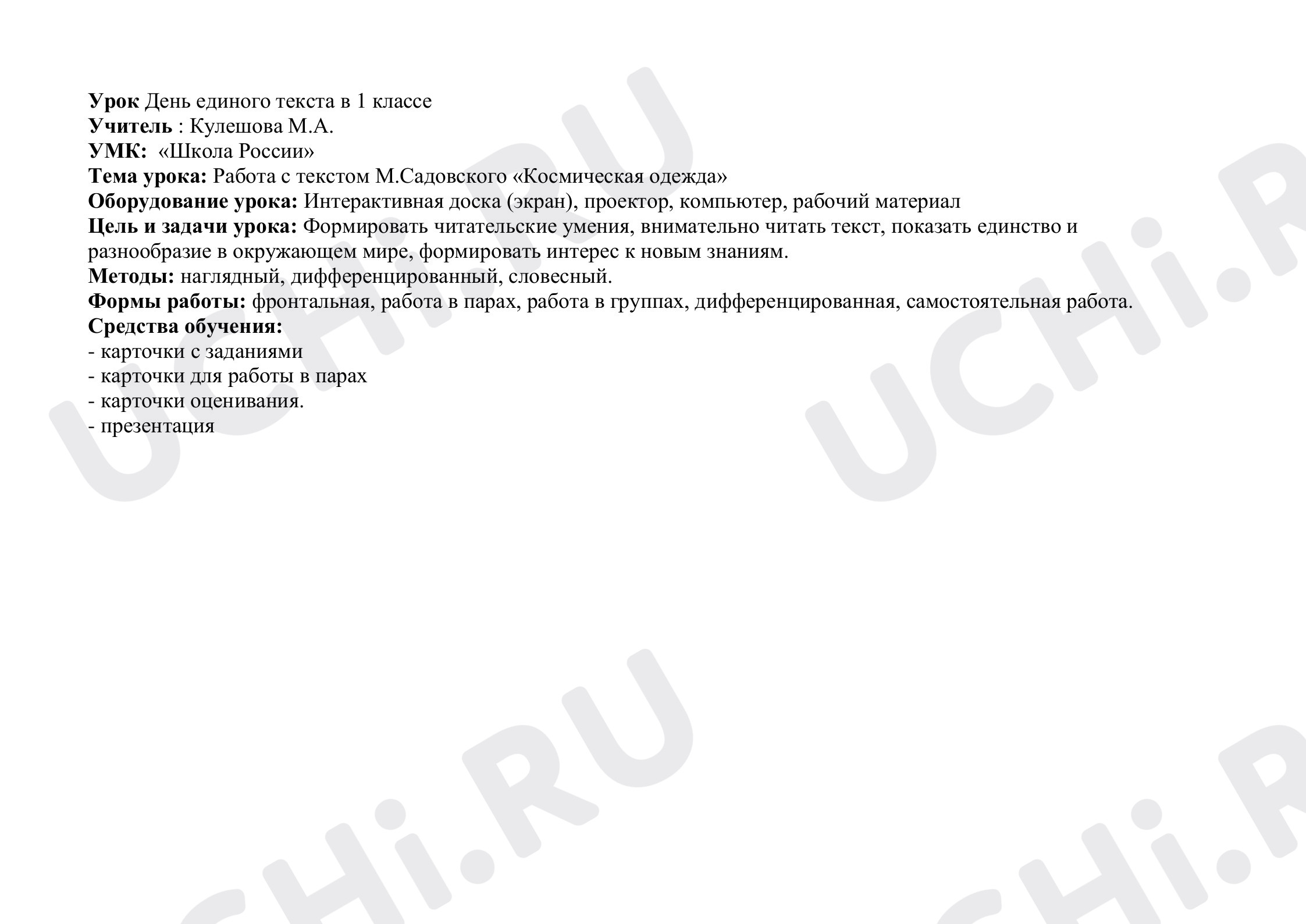 Предпросмотр материала День единого текста