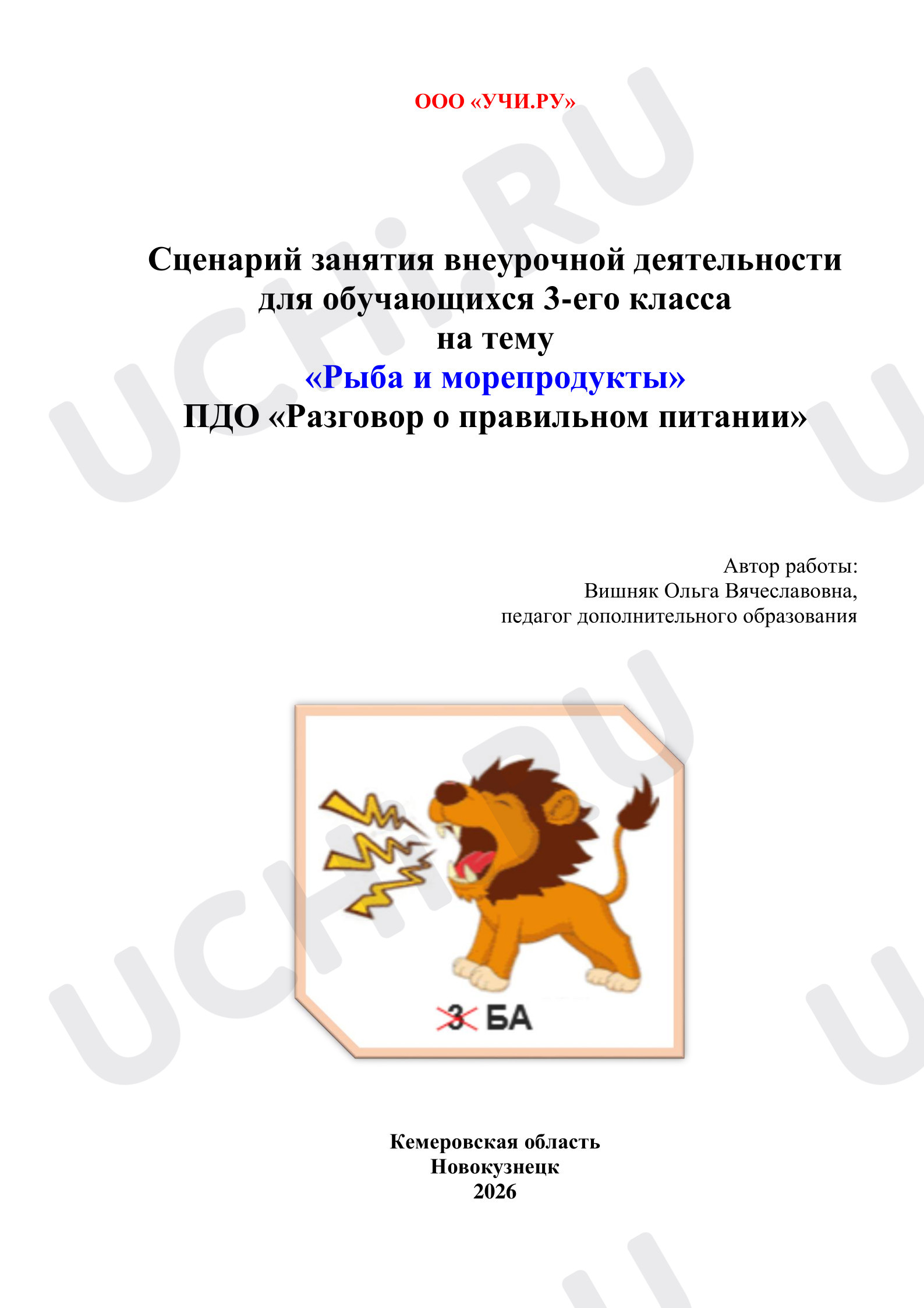Предпросмотр материала Рыба и морепродукты