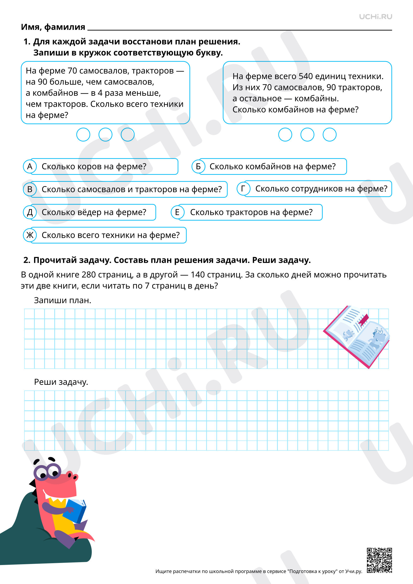 📒 Рабочий лист №3 по теме “Планирование хода решения задачи ...