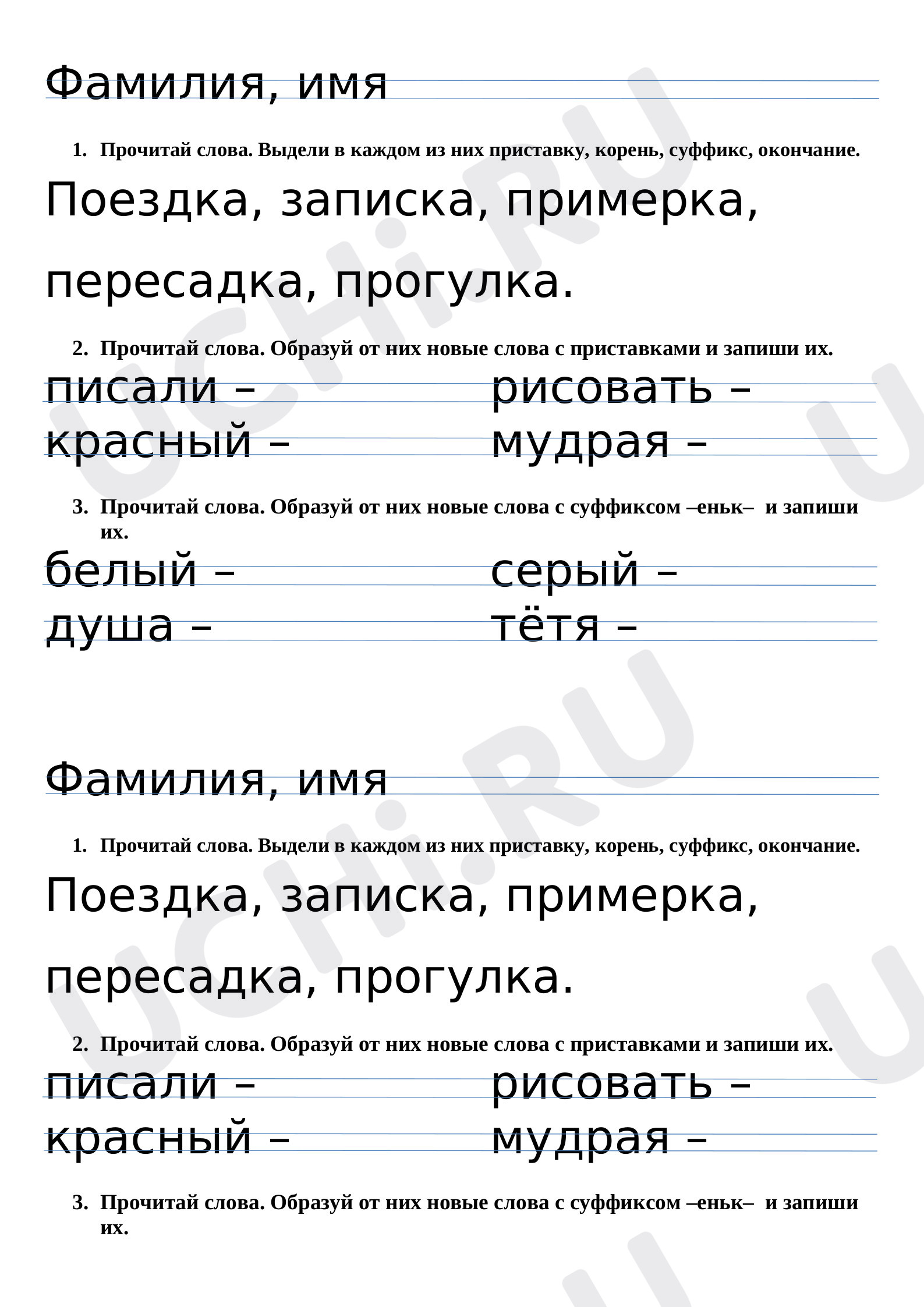 Предпросмотр материала Части слова
