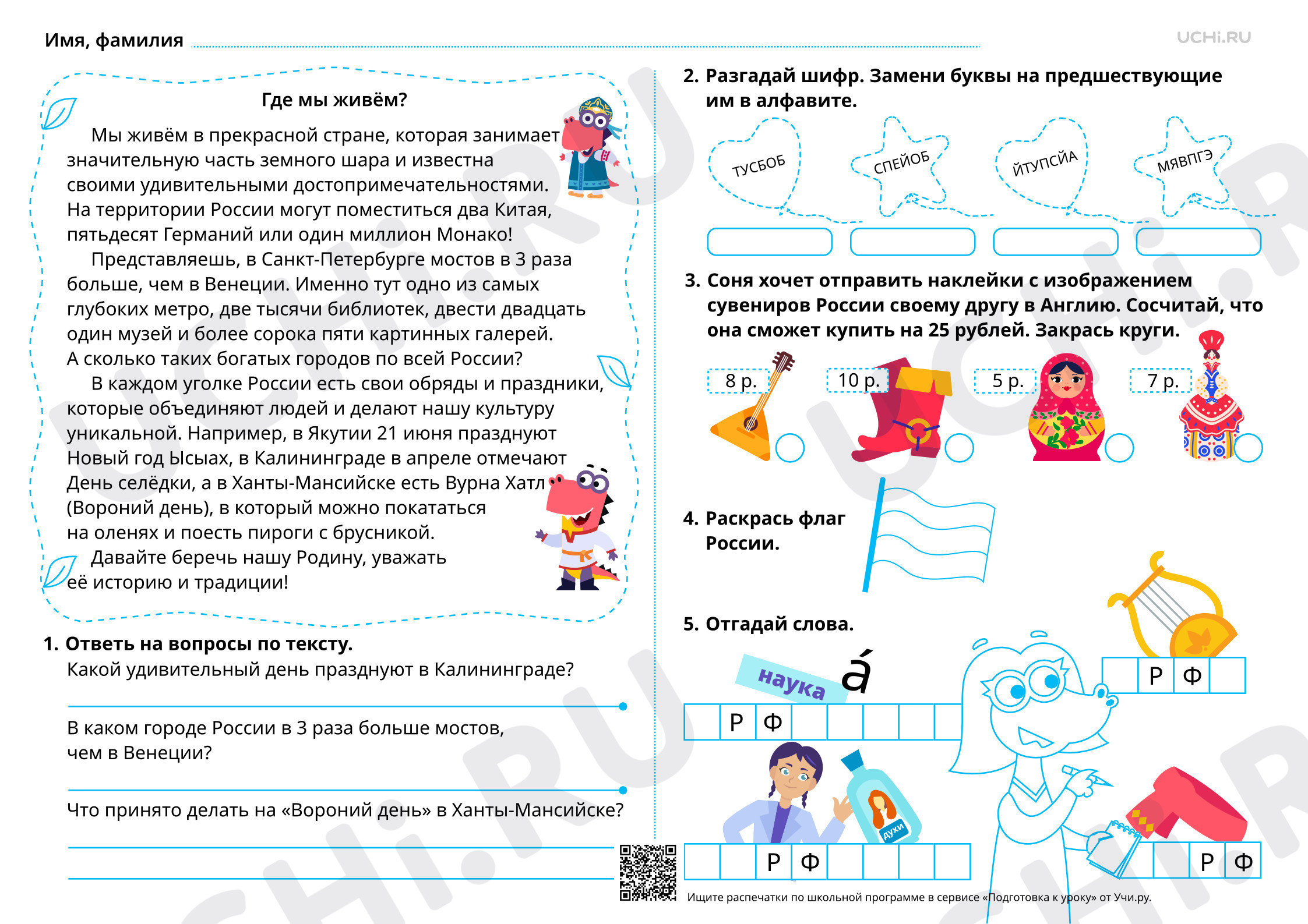 Предпросмотр материала Наша Родина